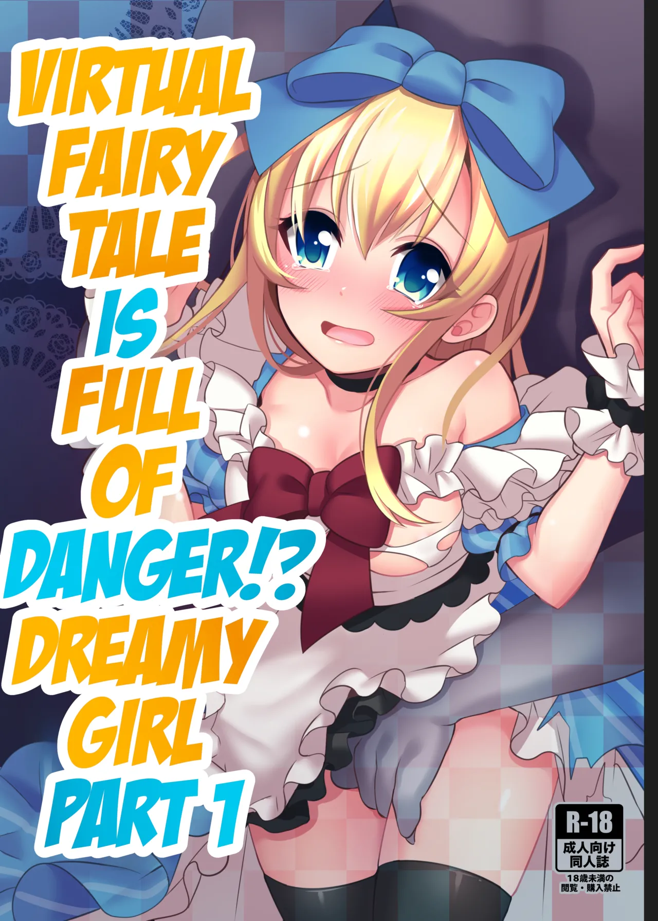 Kasou Douwa wa Kiken ga Ippai!? Yumemi Gachi na Shoujo Hen 1 - صفحة 1