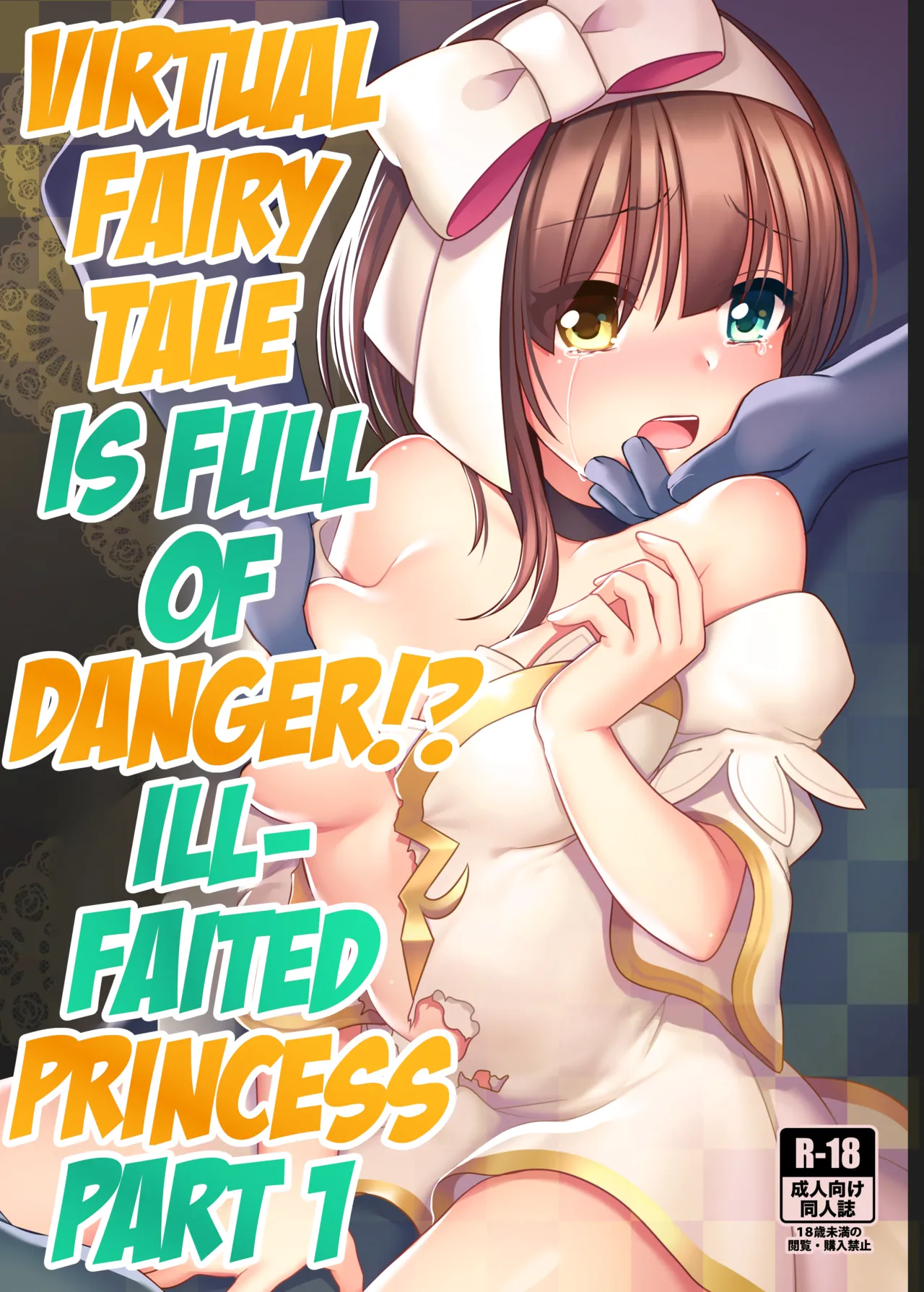 Kasou Douwa wa Kiken ga Ippai!? Fukou na Ohime-sama Hen 1 - Strona 1