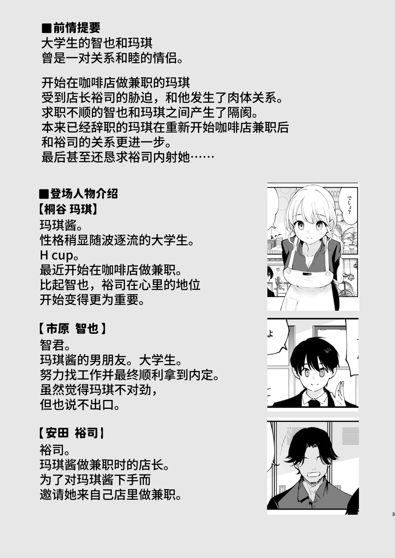 Boku no Kanojo wa Cafe Tenin 3 ~Haramaserarete~ - صفحة 2