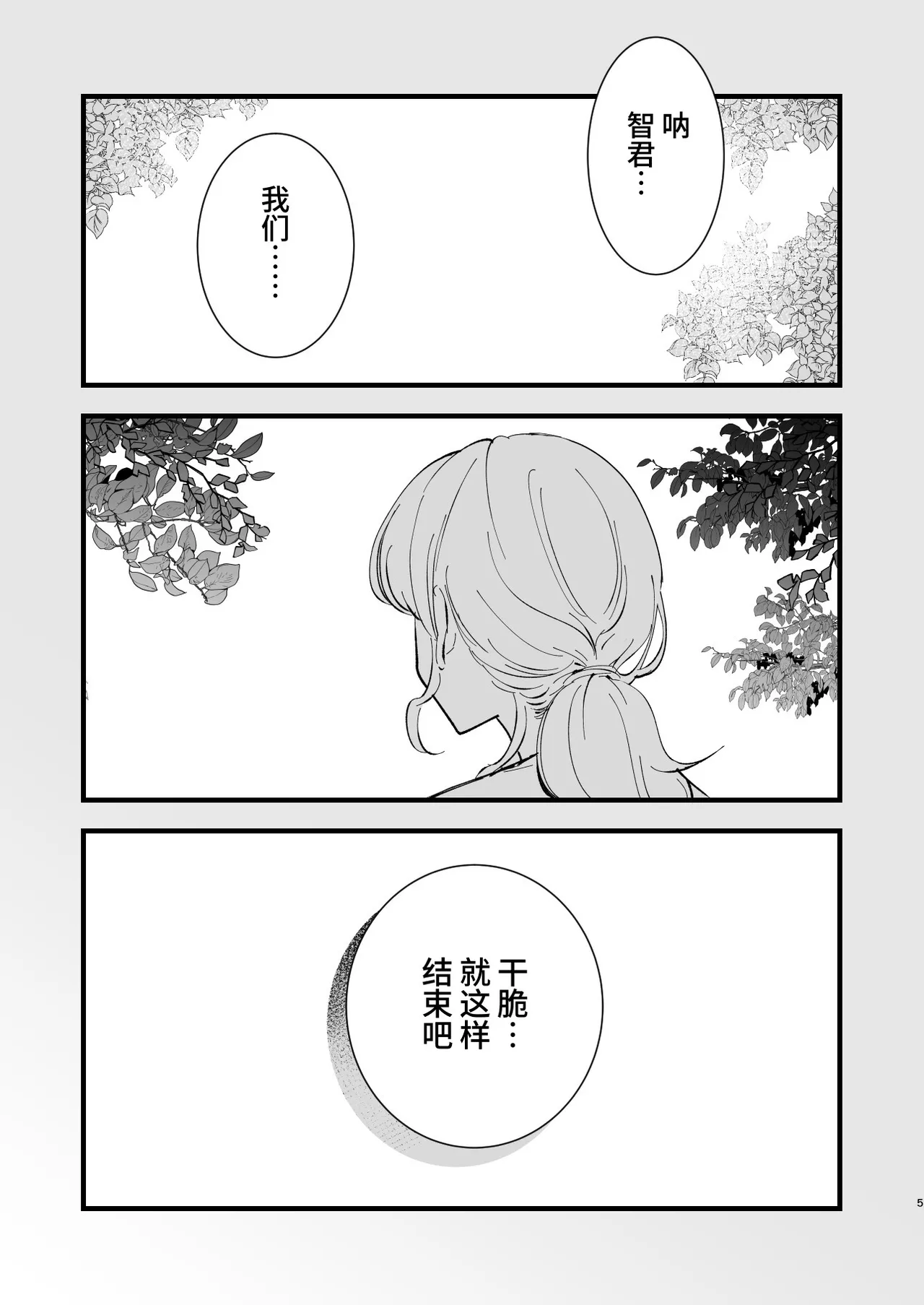Boku no Kanojo wa Cafe Tenin 3 ~Haramaserarete~ - صفحة 4