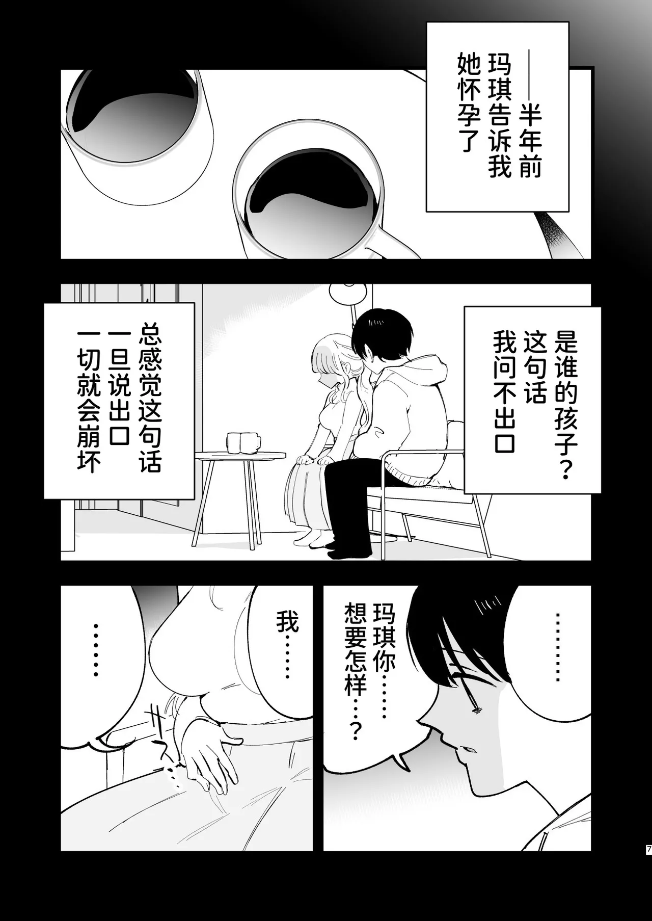 Boku no Kanojo wa Cafe Tenin 3 ~Haramaserarete~ - صفحة 6