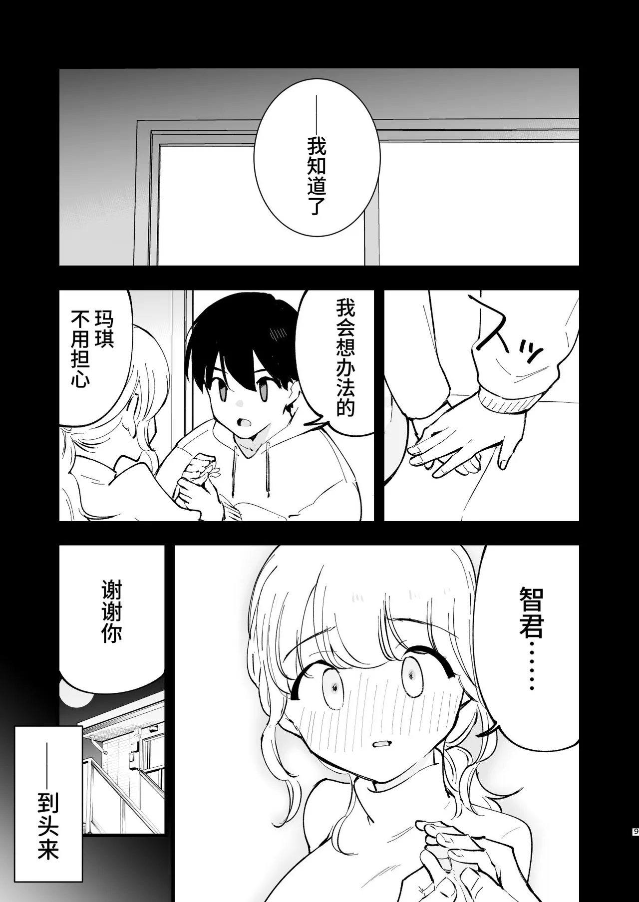 Boku no Kanojo wa Cafe Tenin 3 ~Haramaserarete~ - صفحة 8