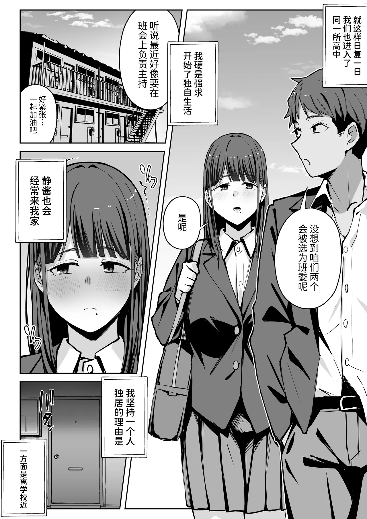 Monoshizu kana Osananajimi ga Hentai ni naru Hanashi - صفحة 5