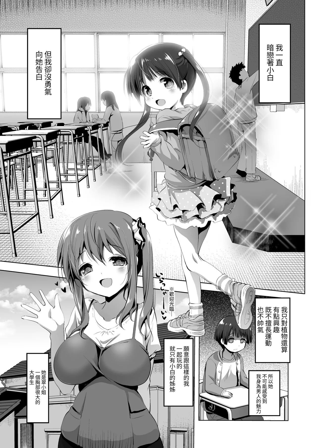 Oneechan - Pagina 1