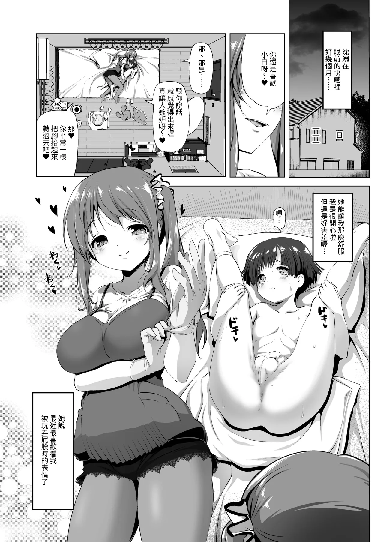 Oneechan - Pagina 3