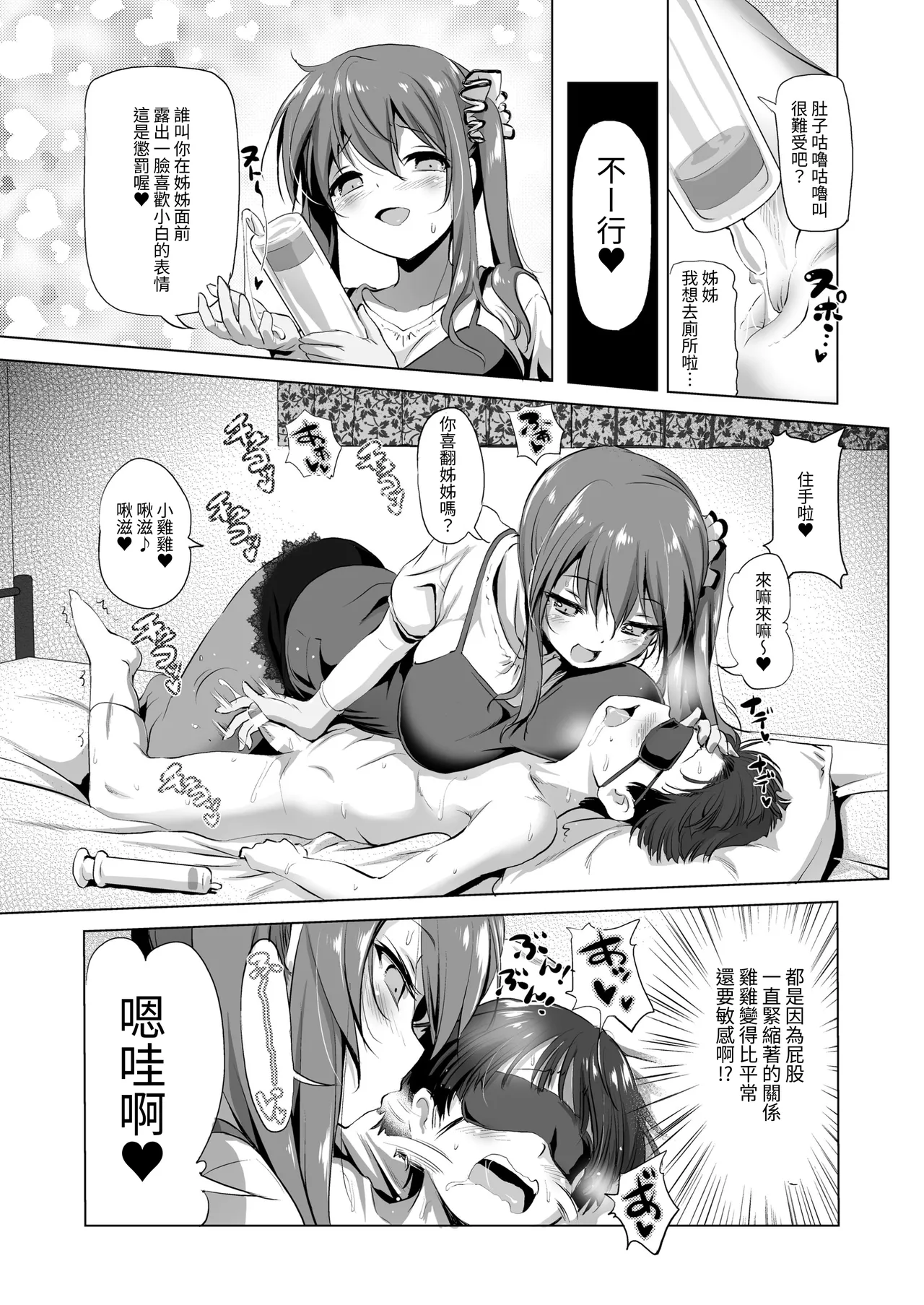 Oneechan - Pagina 6