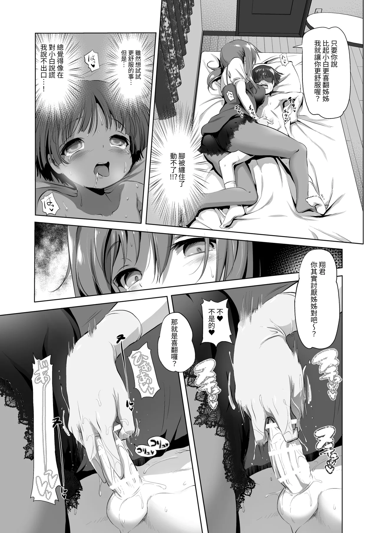 Oneechan - Pagina 7