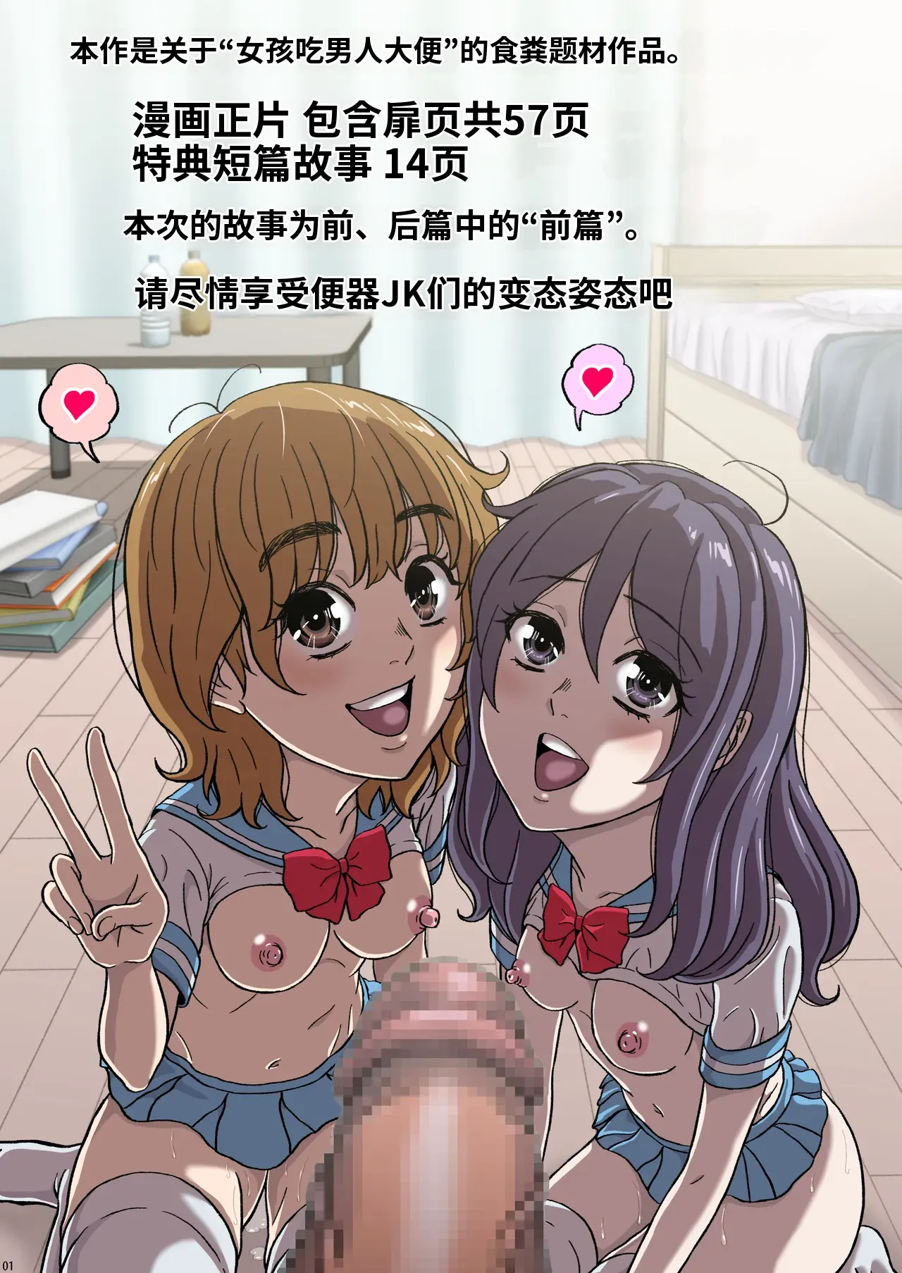 ふたりの変態女子がオジサンの大便器になる話前編 - Страница 2