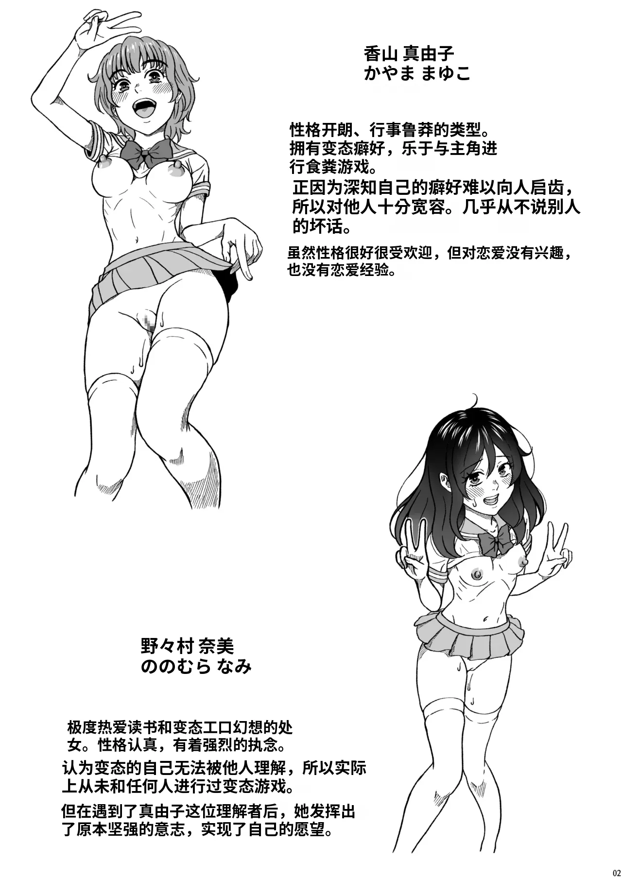 ふたりの変態女子がオジサンの大便器になる話前編 - Страница 3