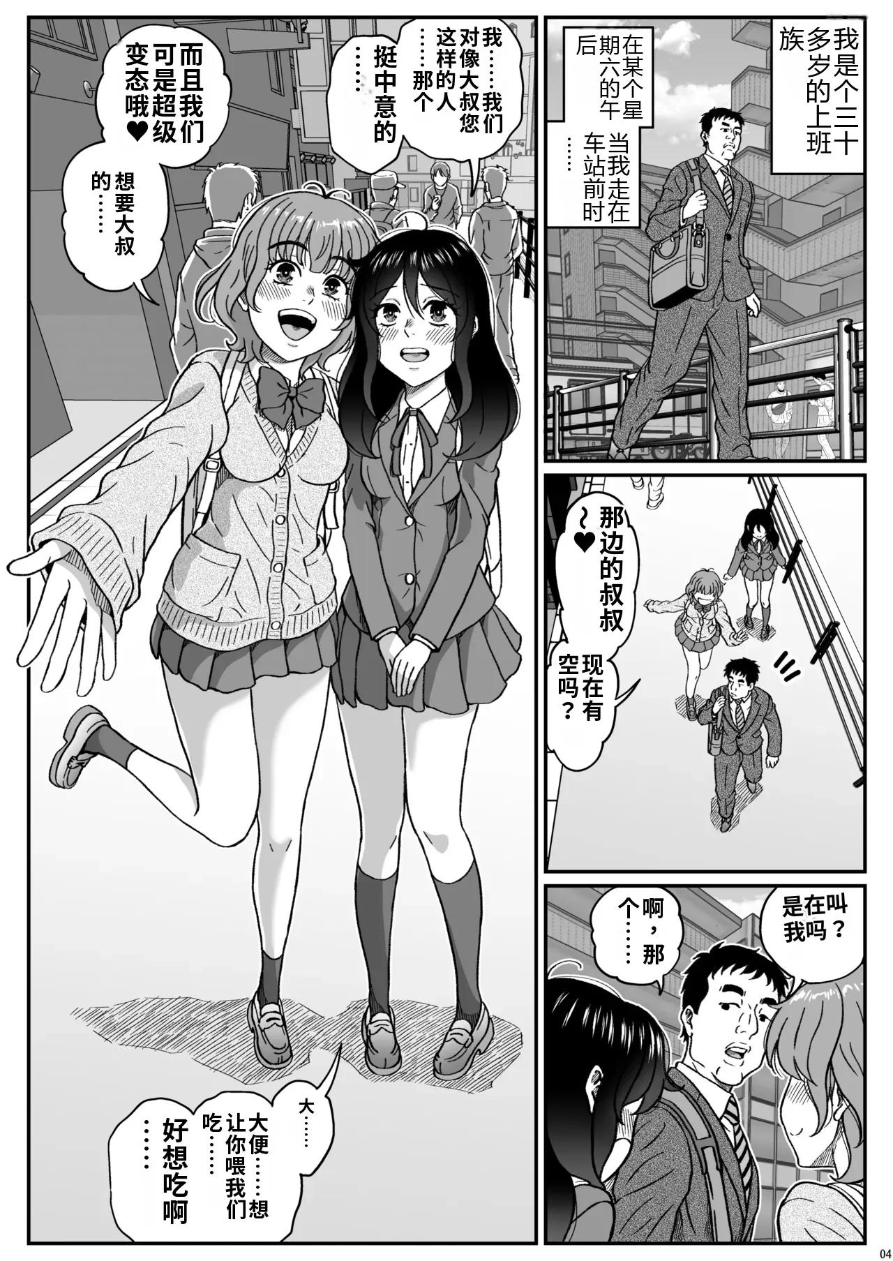 ふたりの変態女子がオジサンの大便器になる話前編 - Страница 5