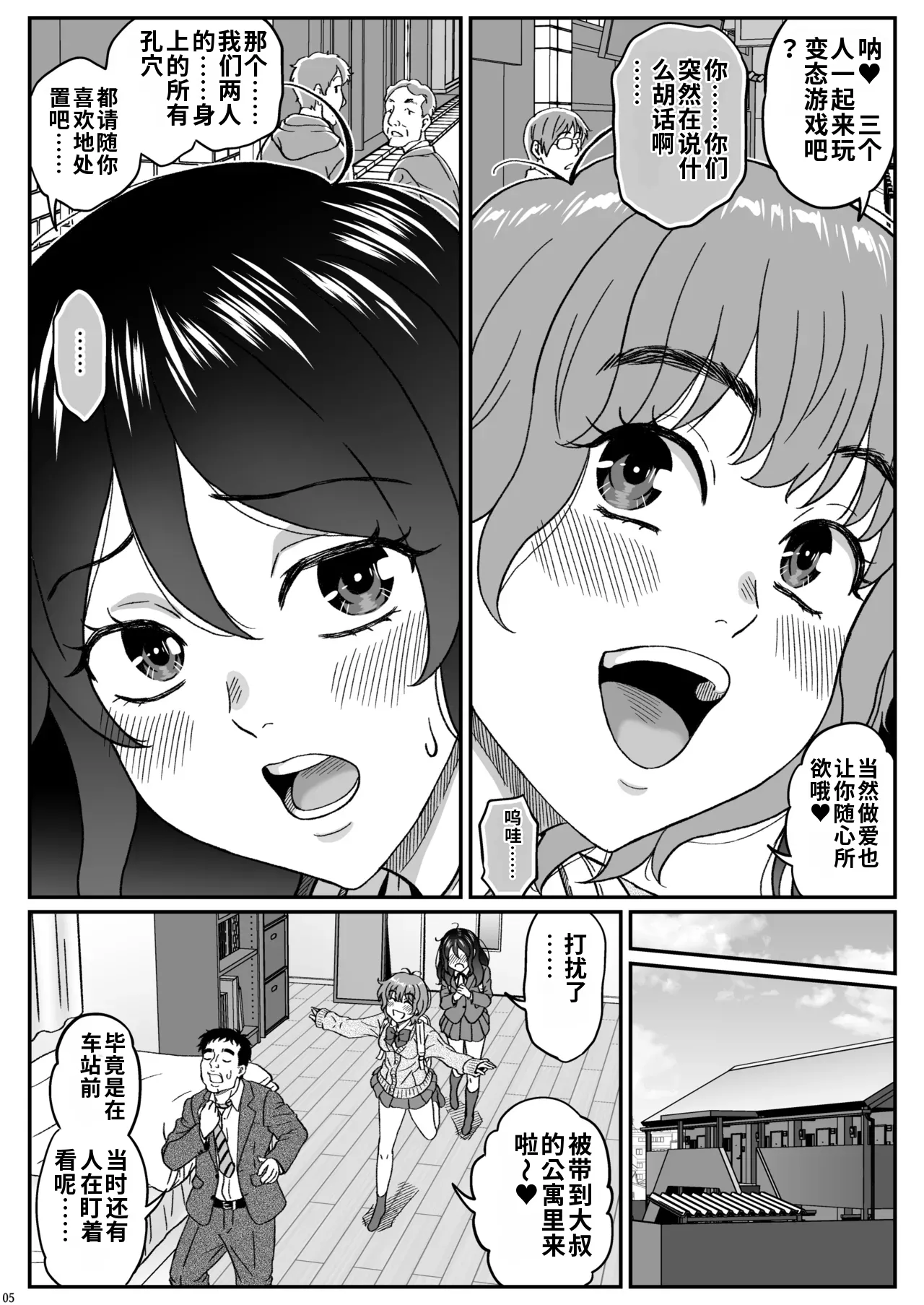 ふたりの変態女子がオジサンの大便器になる話前編 - Страница 6