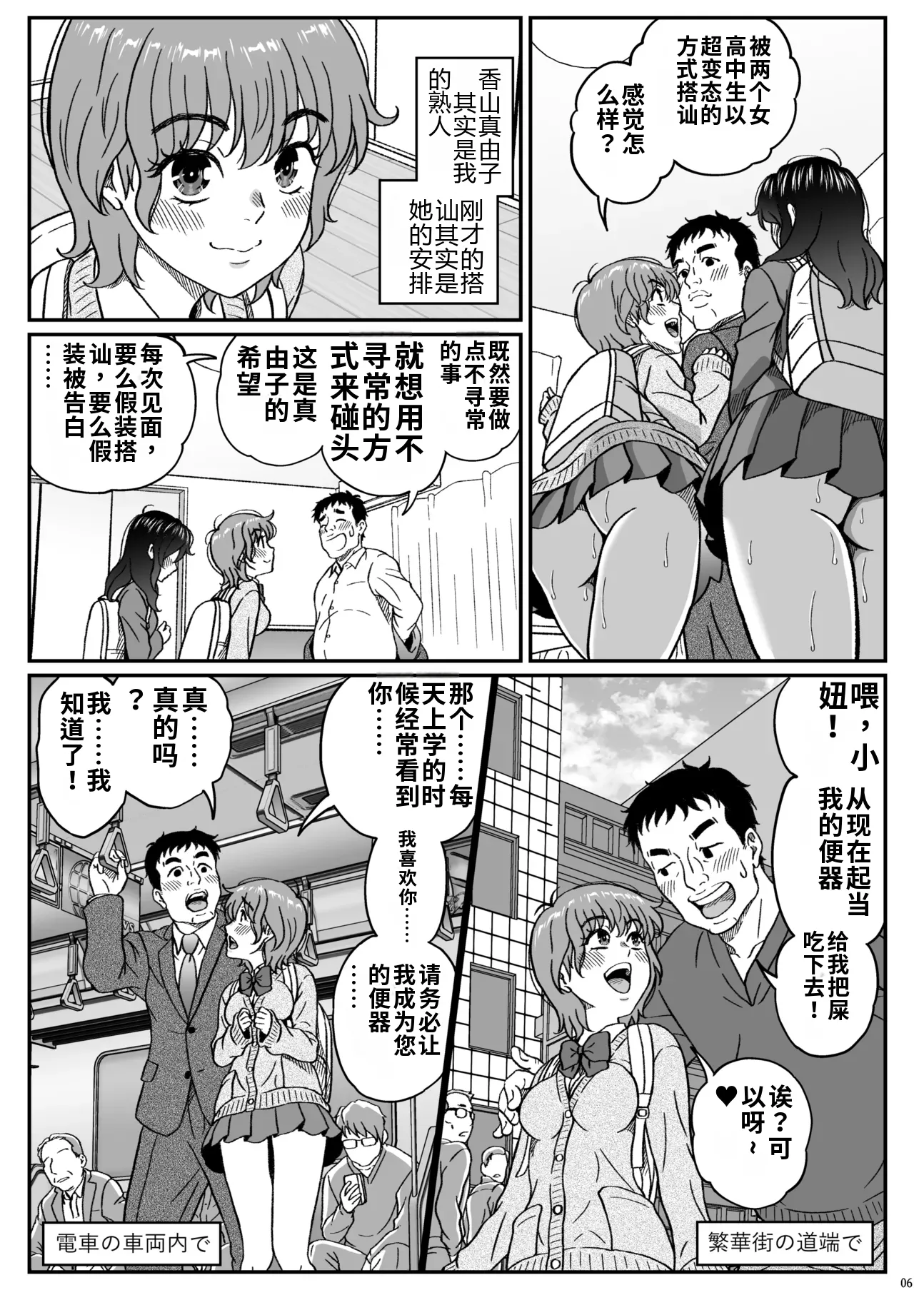 ふたりの変態女子がオジサンの大便器になる話前編 - Страница 7