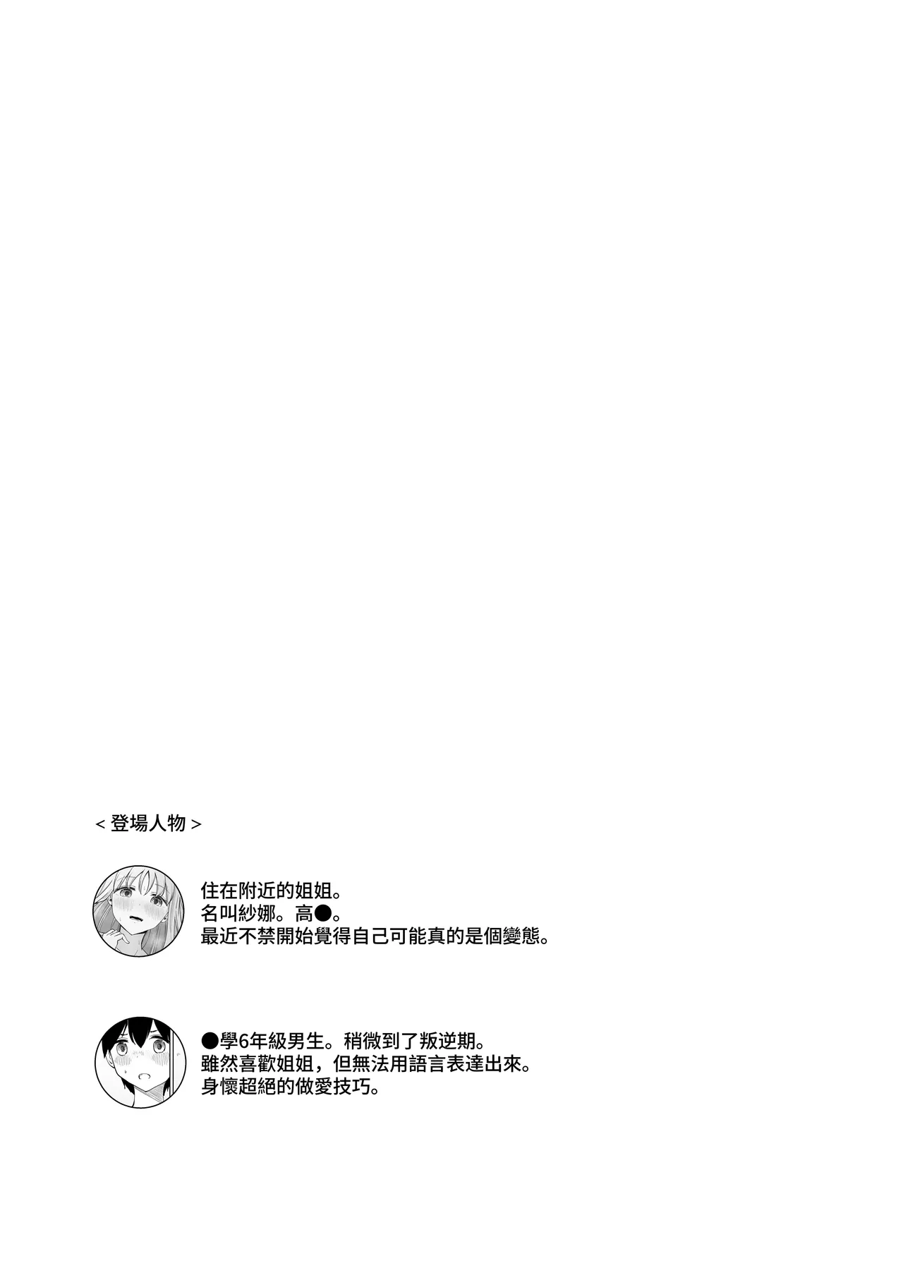 Oneechan to Semetari Semeraretari suru Hon - পৃষ্ঠা 2