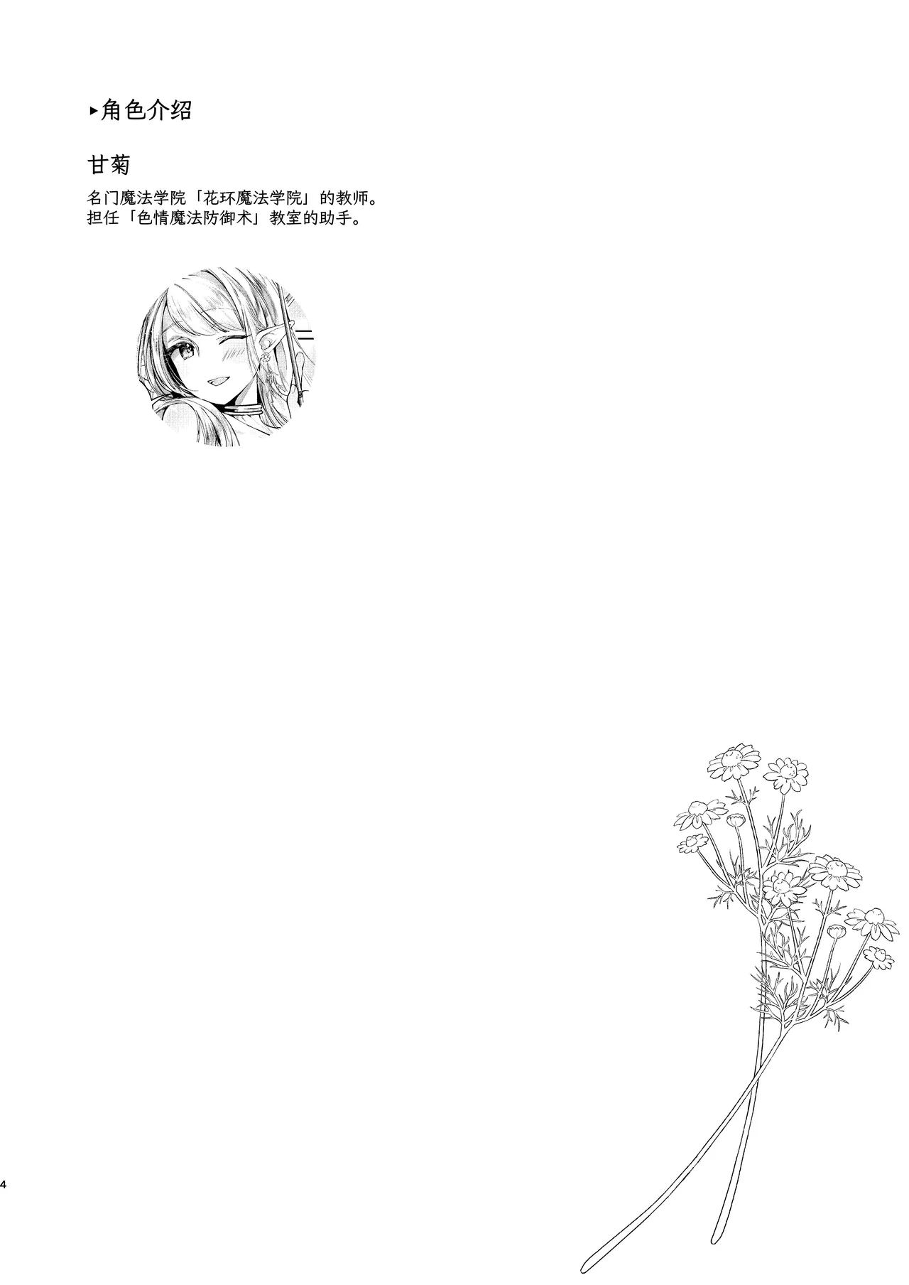 Himitsu no Tomodachi ~Chamomile Sensei to Ecchi na Aroma Oil-ya-sa~ - The Secret Friend Ms. Chamomile and the Naughty Aromatherapy Shop EX Series Ex1 - Seite 2