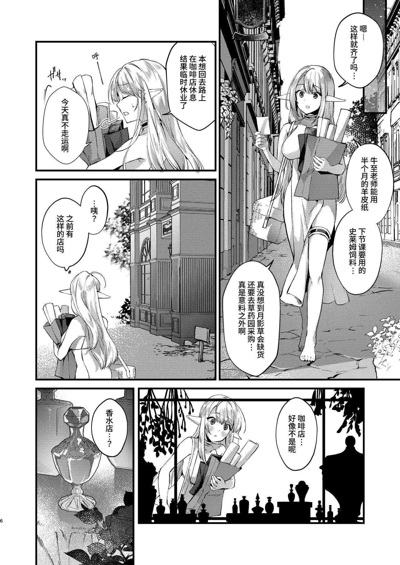 Himitsu no Tomodachi ~Chamomile Sensei to Ecchi na Aroma Oil-ya-sa~ - The Secret Friend Ms. Chamomile and the Naughty Aromatherapy Shop EX Series Ex1 - Seite 4