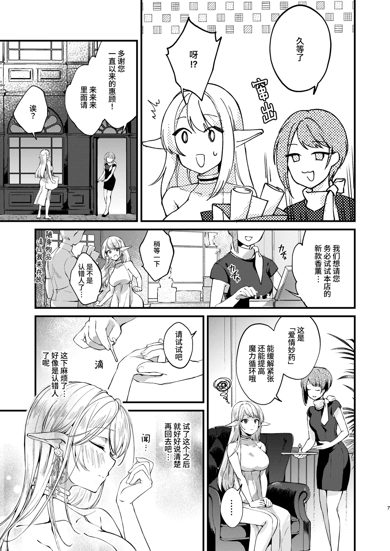 Himitsu no Tomodachi ~Chamomile Sensei to Ecchi na Aroma Oil-ya-sa~ - The Secret Friend Ms. Chamomile and the Naughty Aromatherapy Shop EX Series Ex1 - Seite 5