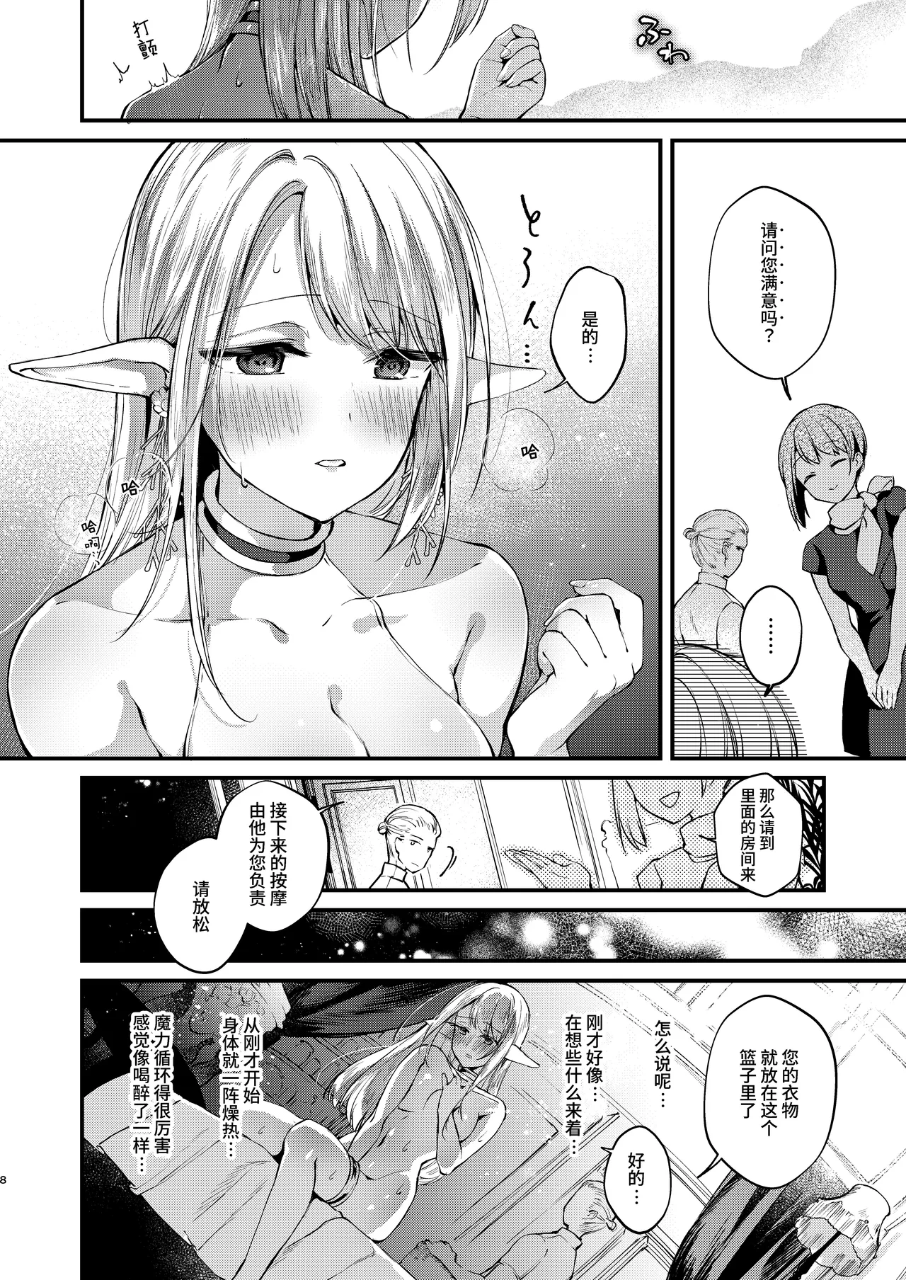 Himitsu no Tomodachi ~Chamomile Sensei to Ecchi na Aroma Oil-ya-sa~ - The Secret Friend Ms. Chamomile and the Naughty Aromatherapy Shop EX Series Ex1 - Seite 6