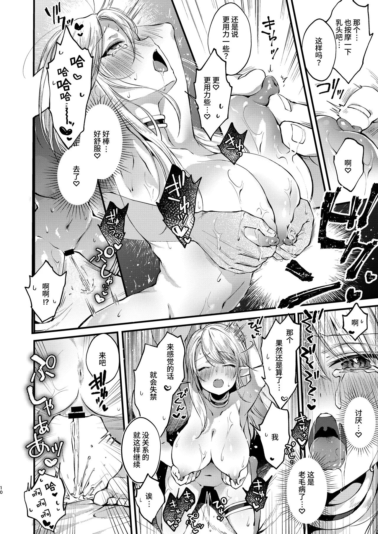 Himitsu no Tomodachi ~Chamomile Sensei to Ecchi na Aroma Oil-ya-sa~ - The Secret Friend Ms. Chamomile and the Naughty Aromatherapy Shop EX Series Ex1 - Seite 8