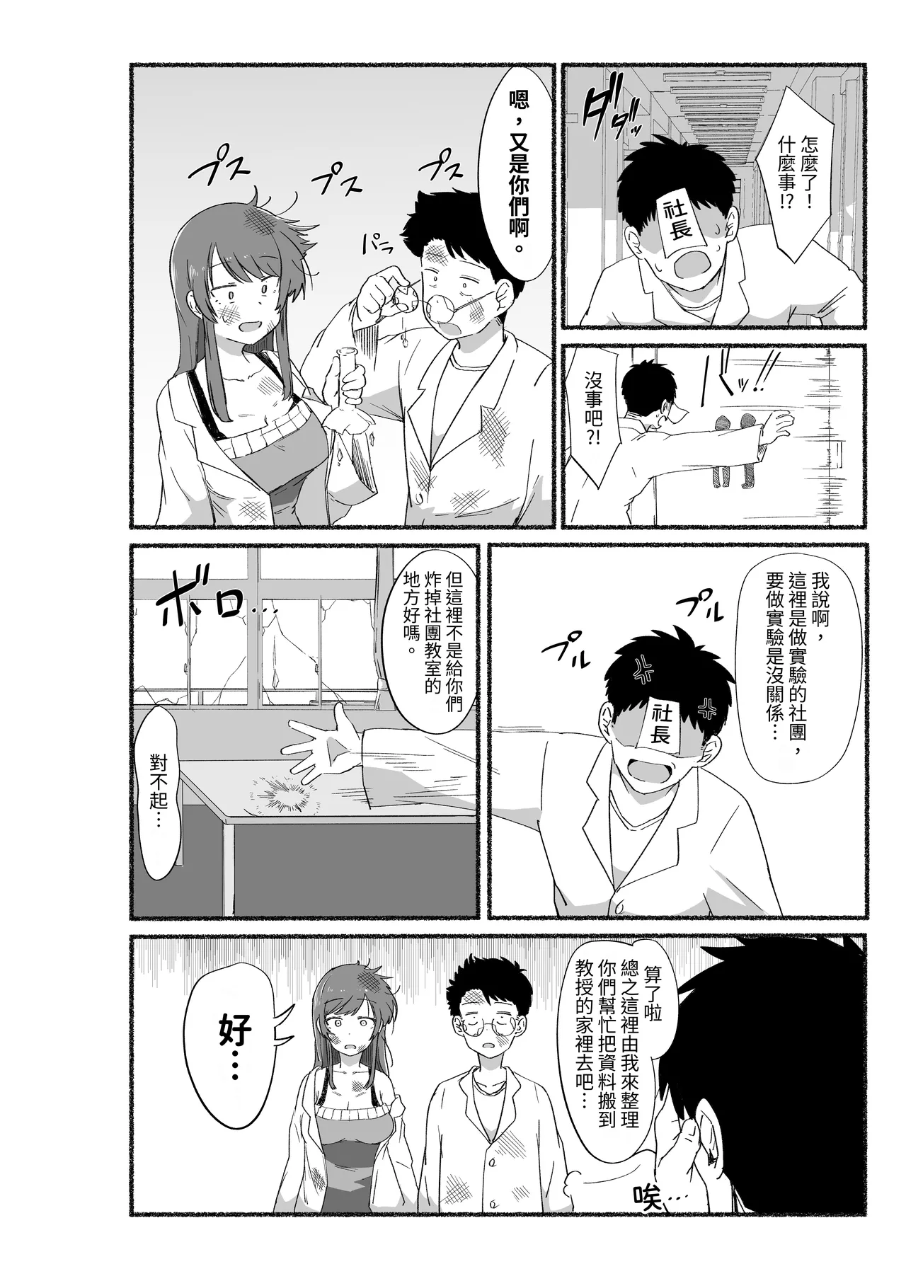 Mendo Mi no i Onna Tomodachi no Naka ni Dashite mita - Seite 3