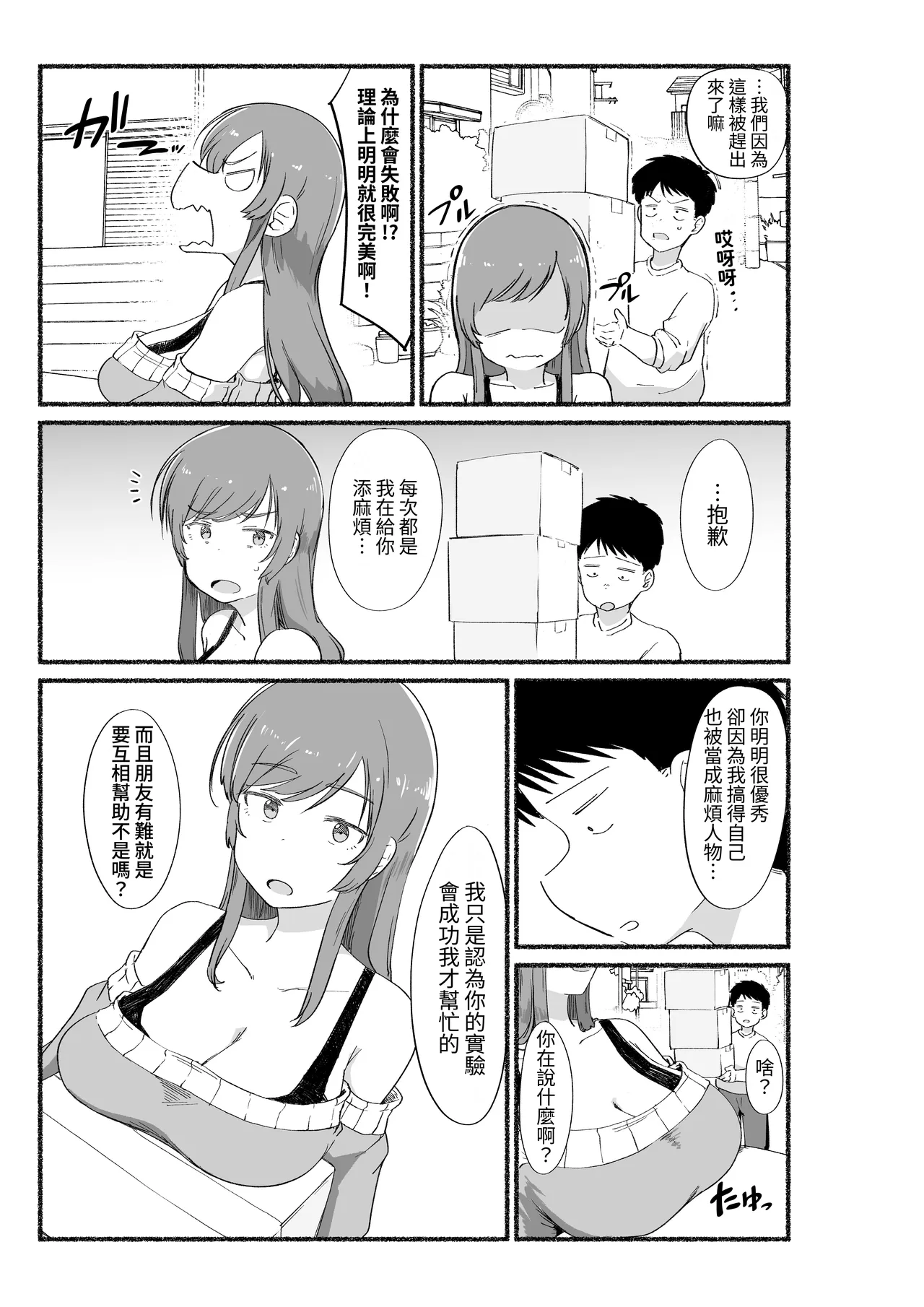 Mendo Mi no i Onna Tomodachi no Naka ni Dashite mita - Seite 4