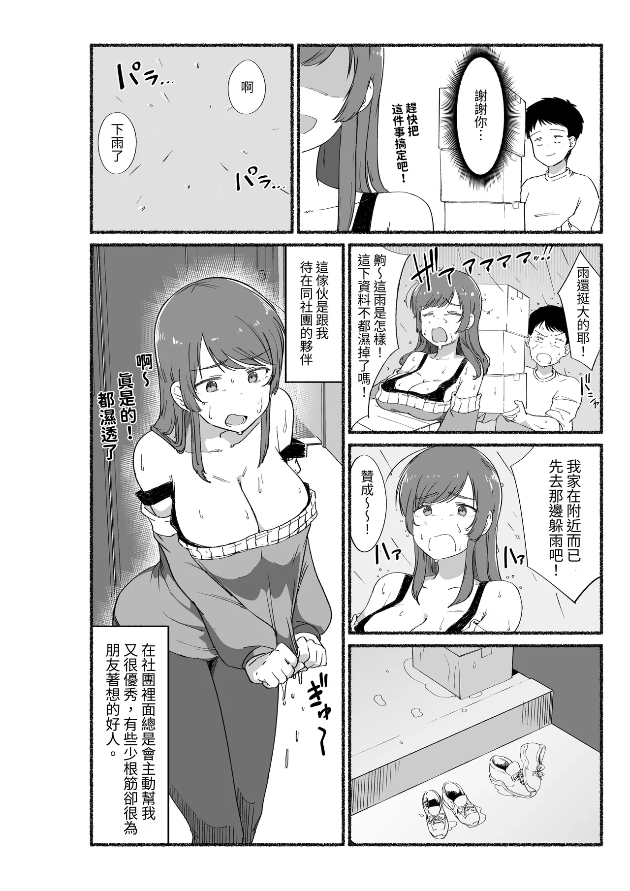 Mendo Mi no i Onna Tomodachi no Naka ni Dashite mita - Seite 5