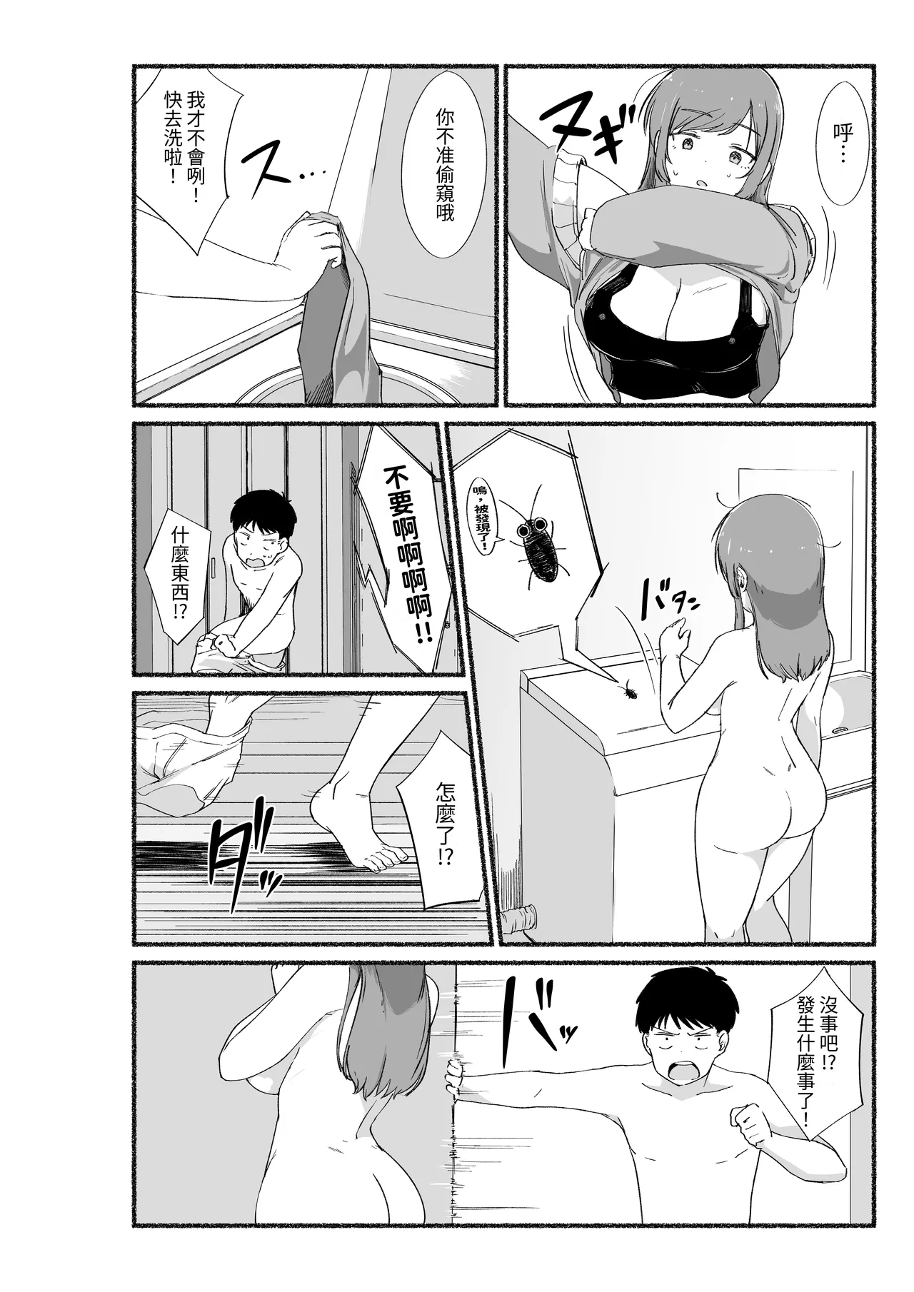 Mendo Mi no i Onna Tomodachi no Naka ni Dashite mita - Seite 7
