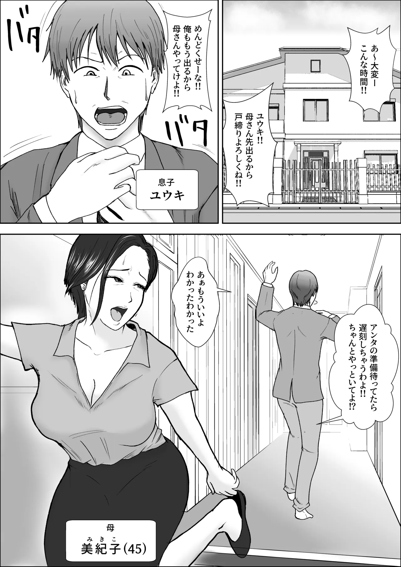 Sono chikan, musuko ni tsuki - Page 3