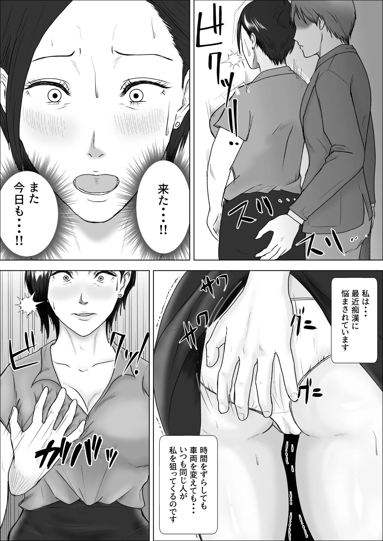 Sono chikan, musuko ni tsuki - Page 5