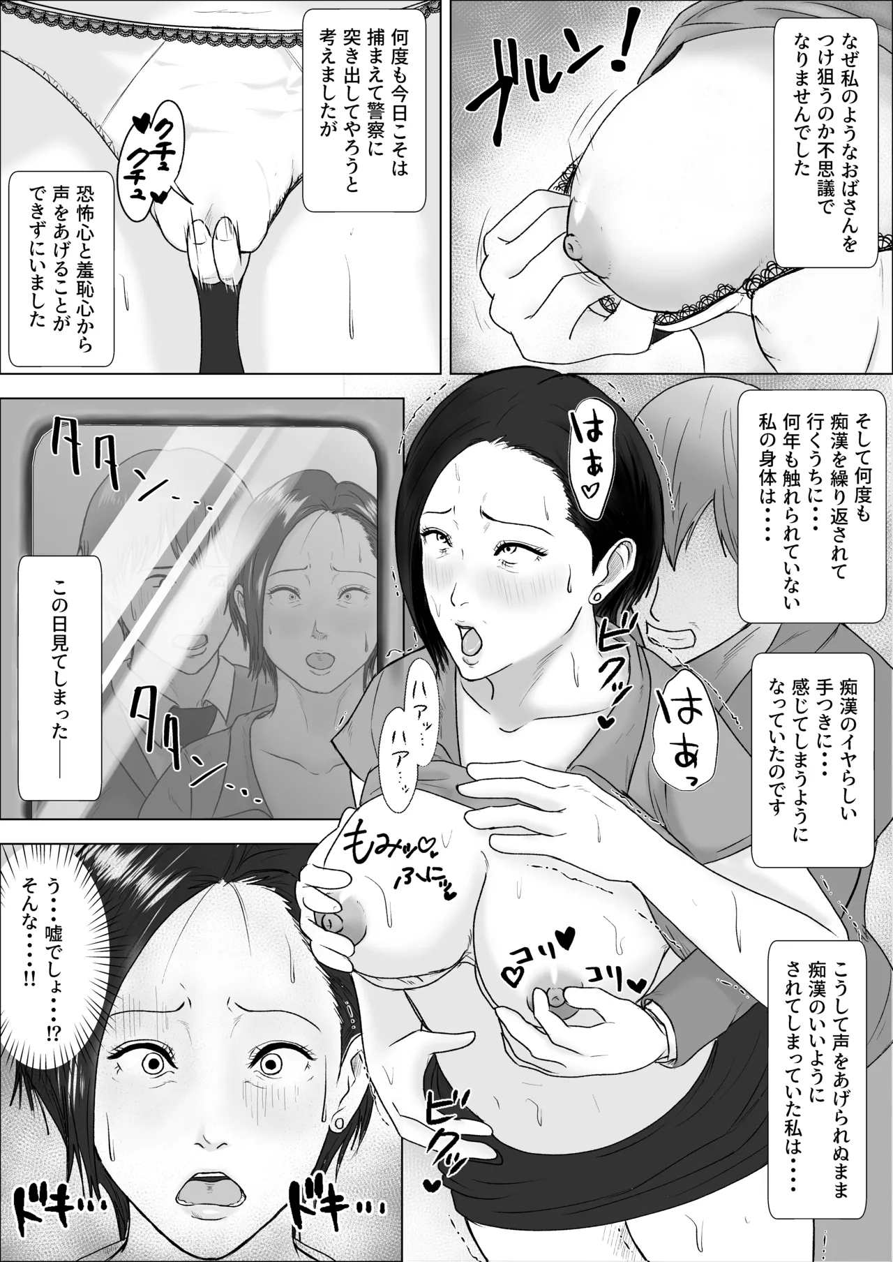 Sono chikan, musuko ni tsuki - Page 6