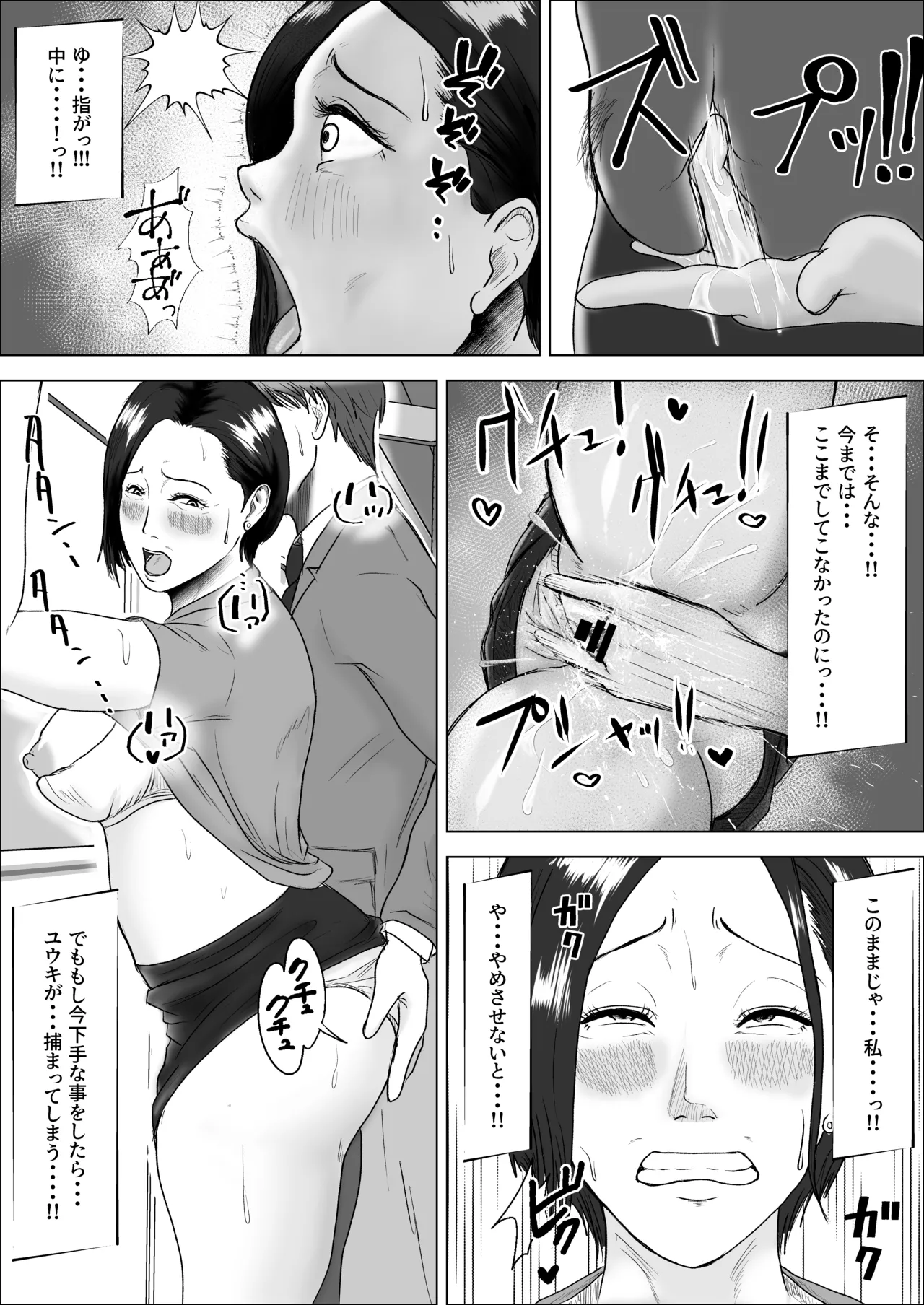 Sono chikan, musuko ni tsuki - Page 8