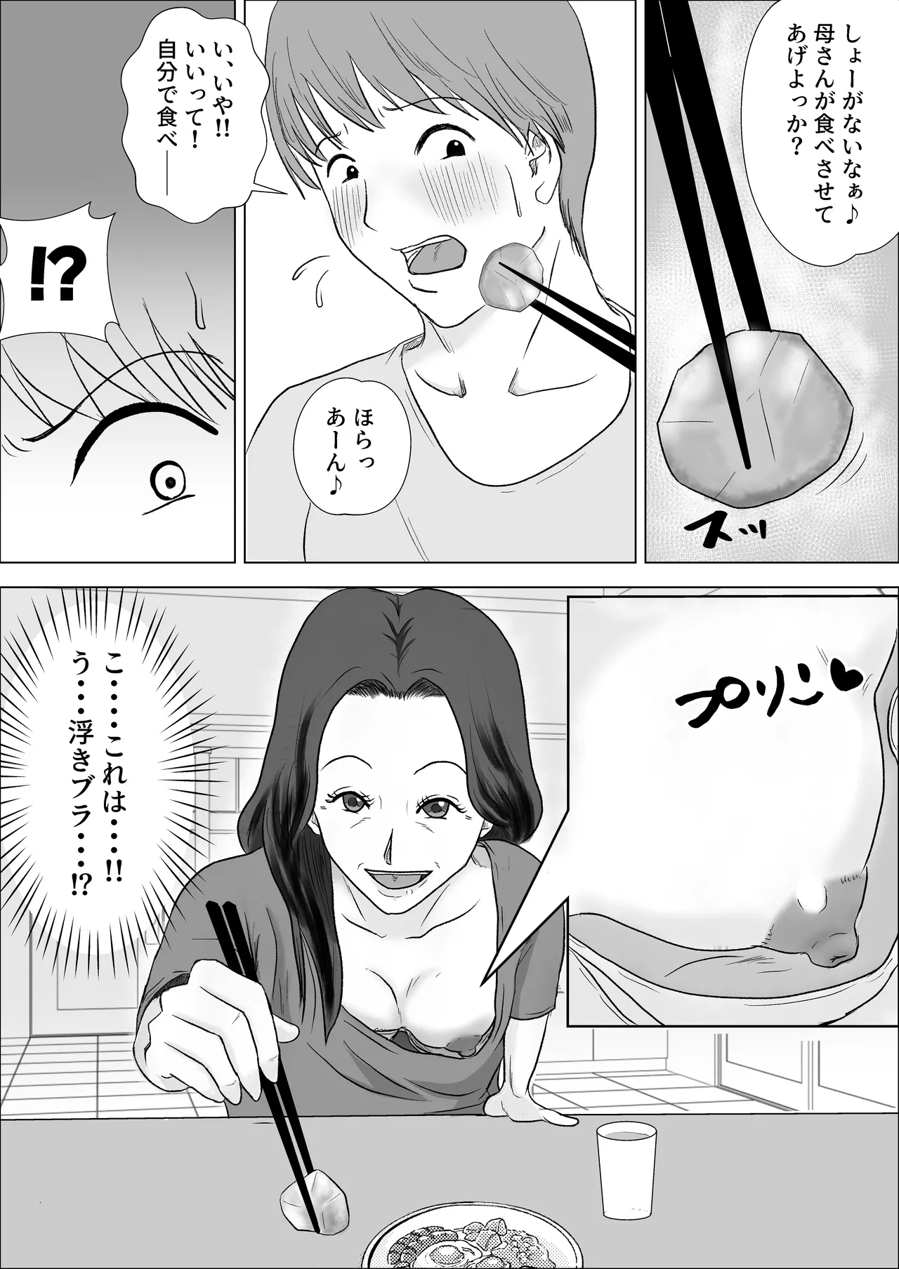 Hinnyuu jukubo ga erosugiru - Página 5