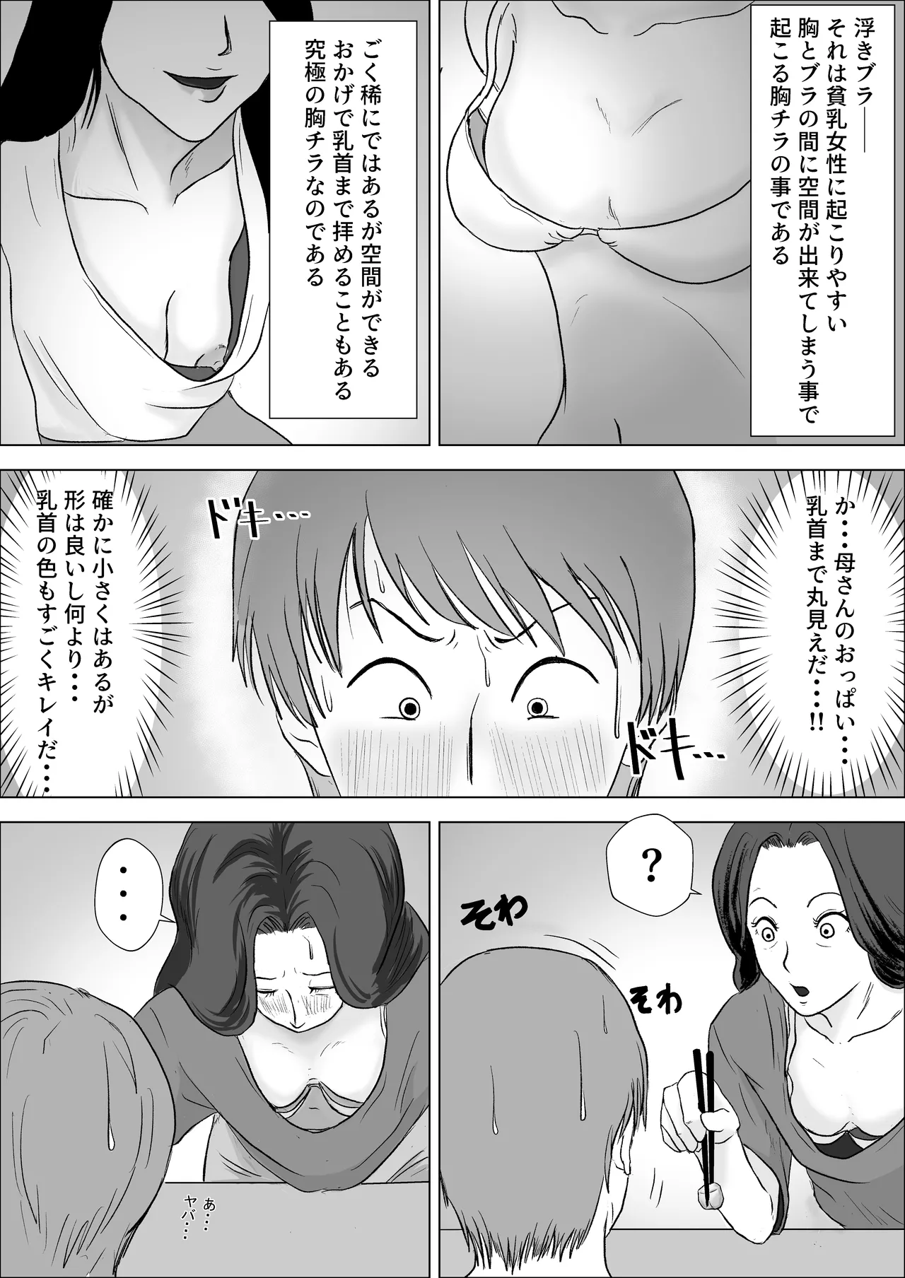 Hinnyuu jukubo ga erosugiru - Página 6