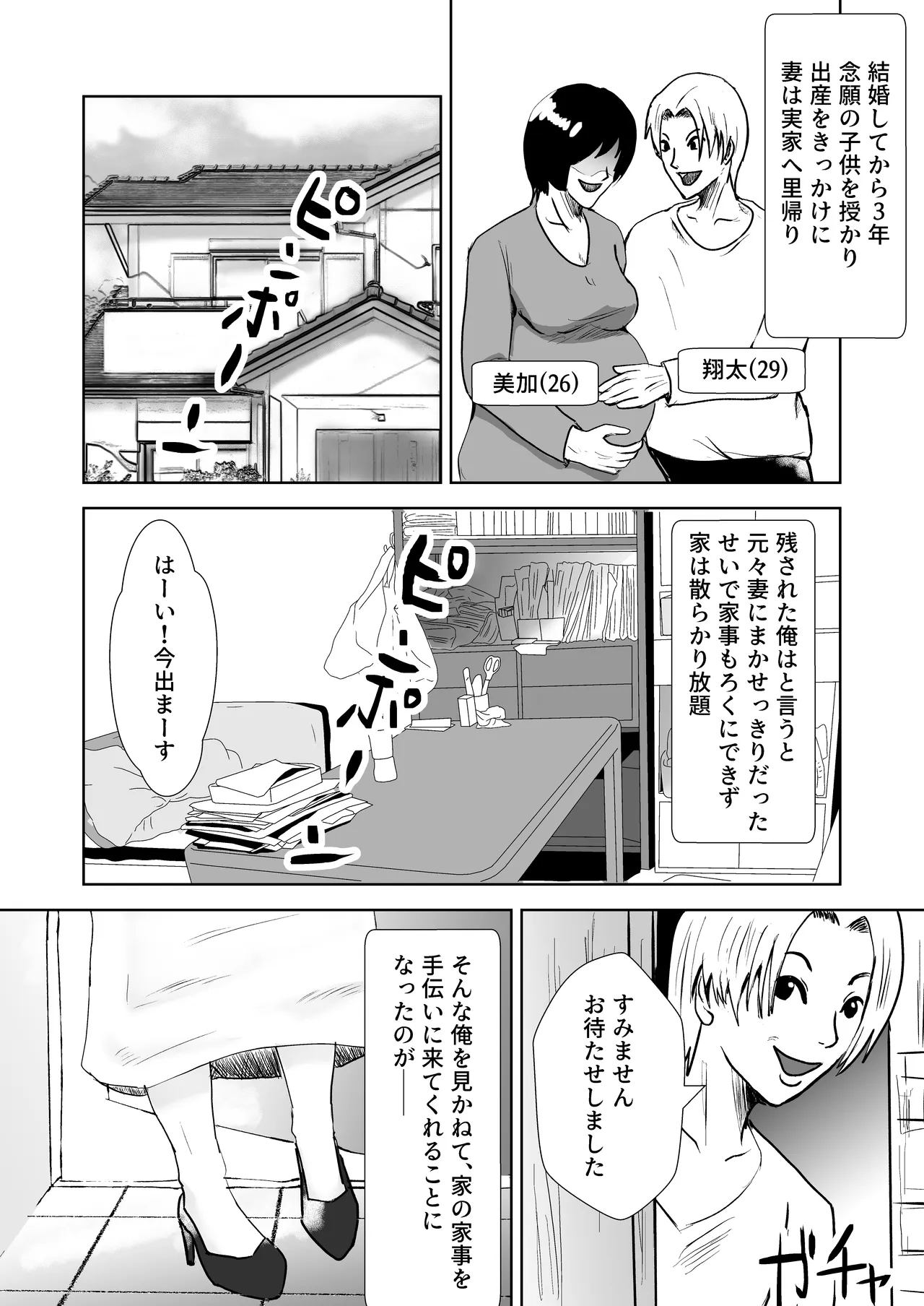 Tsuma no kawari ni gibo to yaru - Página 3