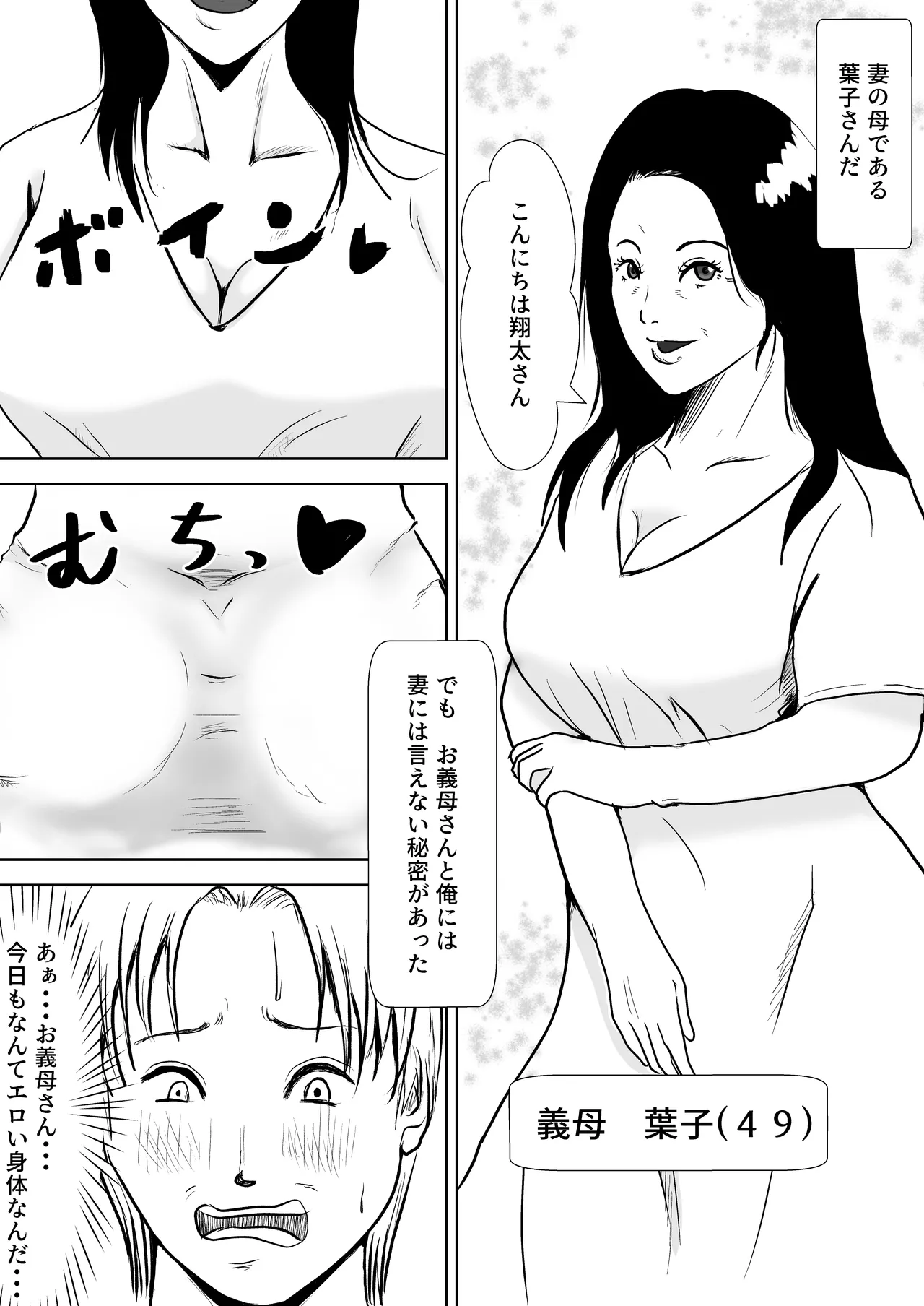 Tsuma no kawari ni gibo to yaru - Página 4