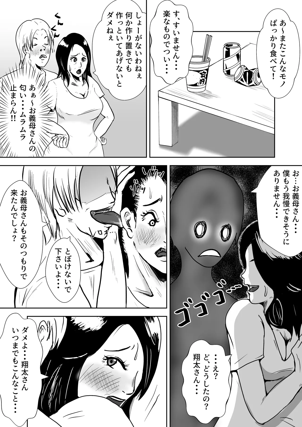 Tsuma no kawari ni gibo to yaru - Página 5