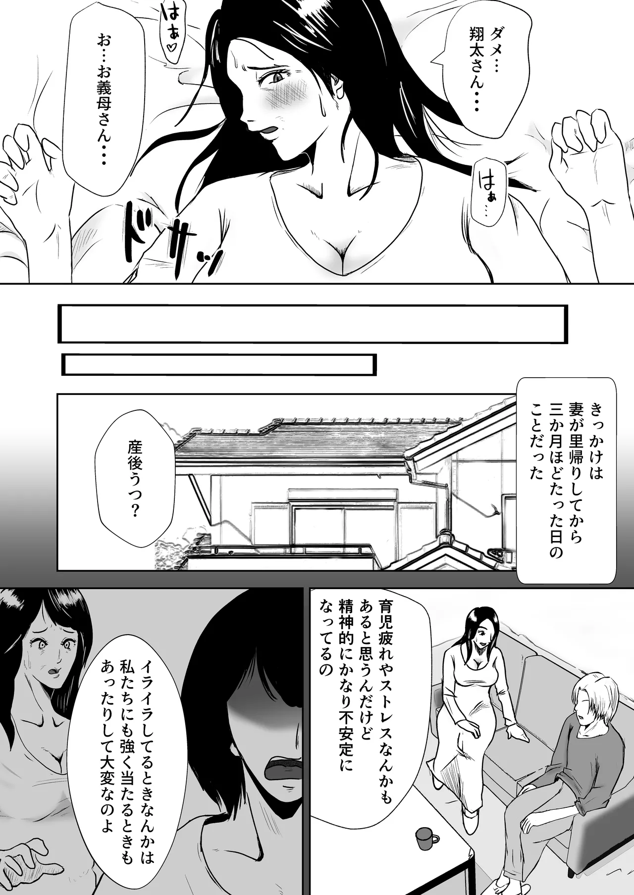 Tsuma no kawari ni gibo to yaru - Página 6