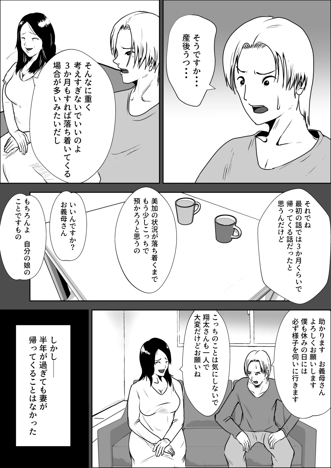 Tsuma no kawari ni gibo to yaru - Página 7