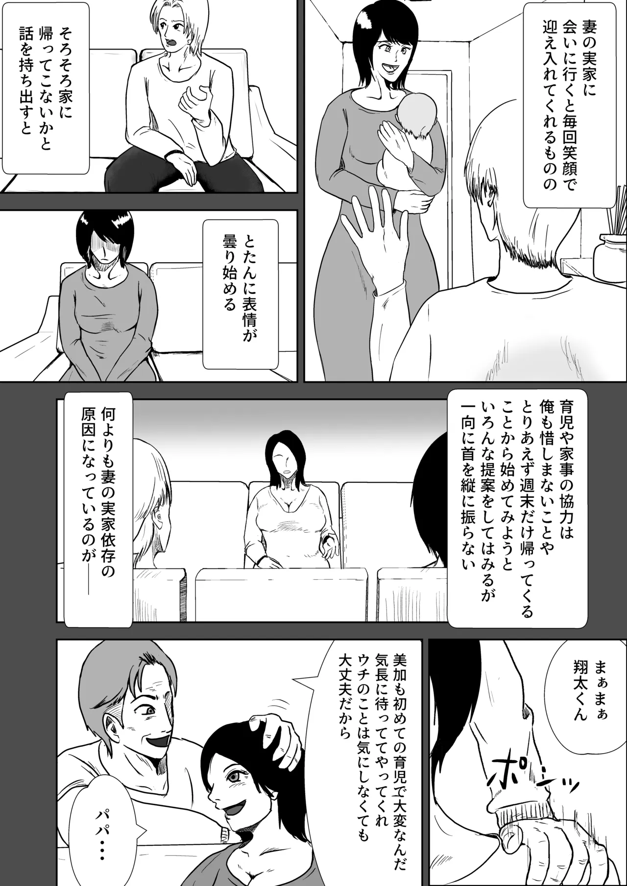 Tsuma no kawari ni gibo to yaru - Página 8