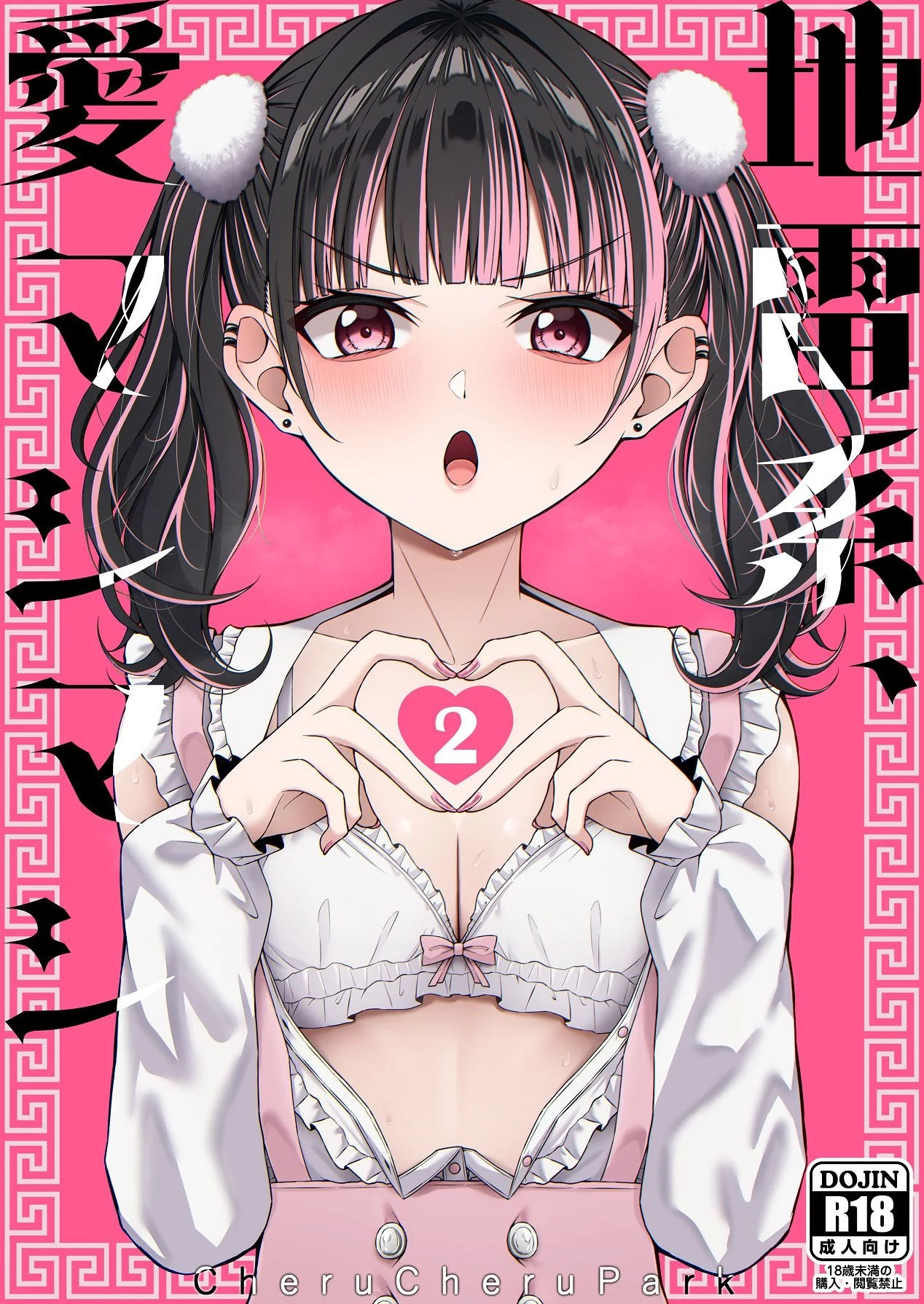 Landmine Girl, Love Overload 2 | Jiraikei, Ai Mashimashi 2 - Página 1