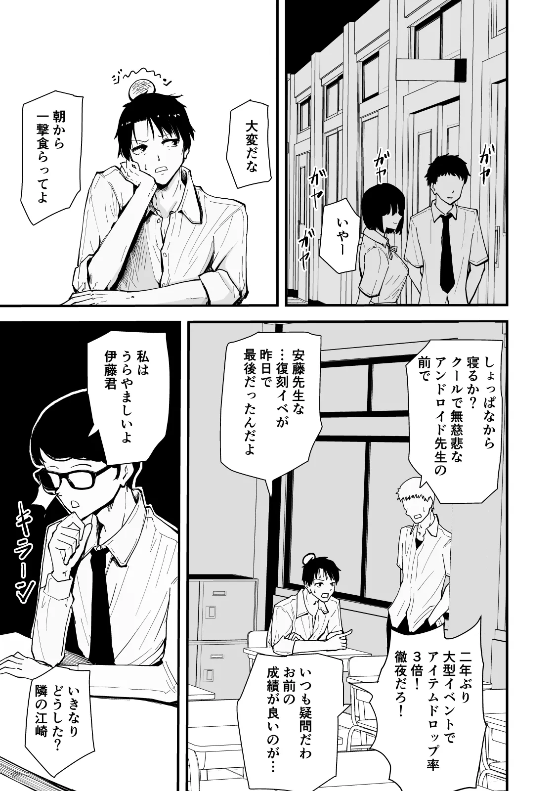 Itsumo kuuru na Andou-sensei ga ore ni dake darashinai sugata de echi na koto shite kureru riyuu - Page 4