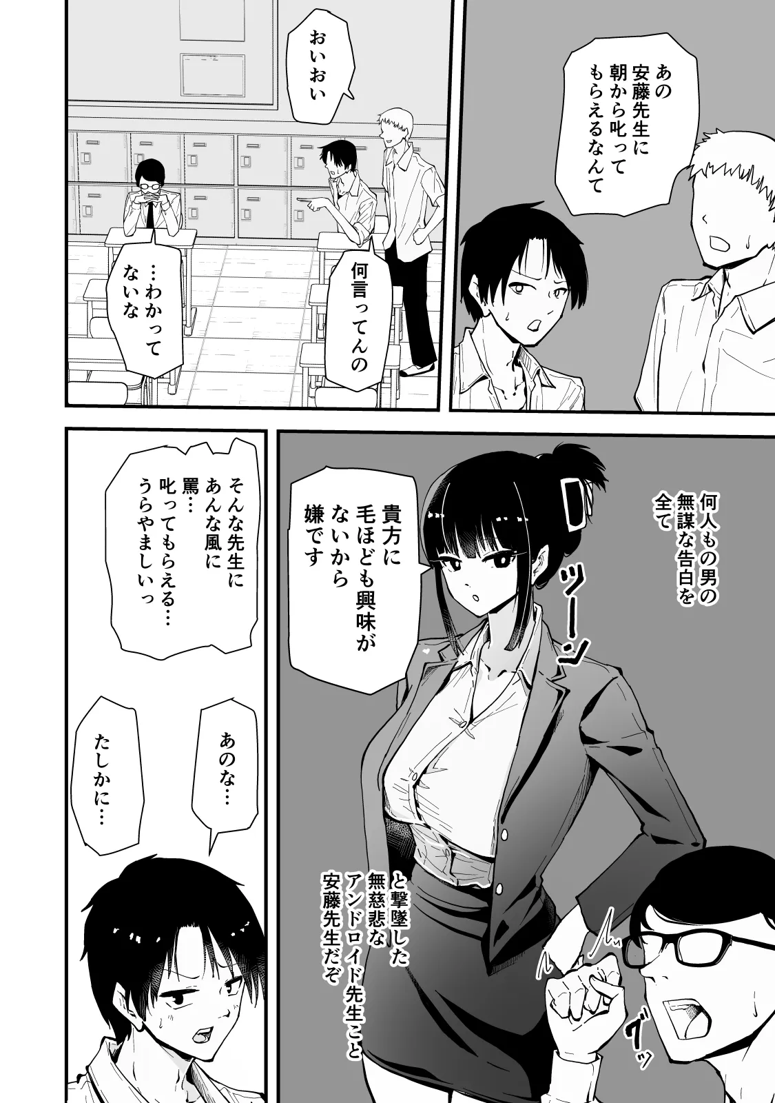 Itsumo kuuru na Andou-sensei ga ore ni dake darashinai sugata de echi na koto shite kureru riyuu - Page 5