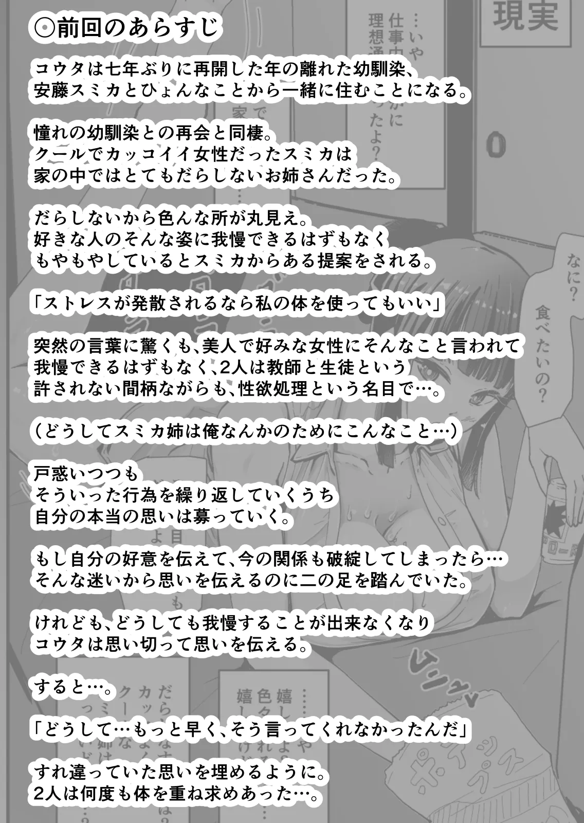 "Cool na Andou Sensei2 NTR-hen" Itsumo kuuru na Andou-sensei ga ore o mamoru tame yarichin joukyuusei ni odosare mesugoe de aeide netorareteru nante... - Página 2