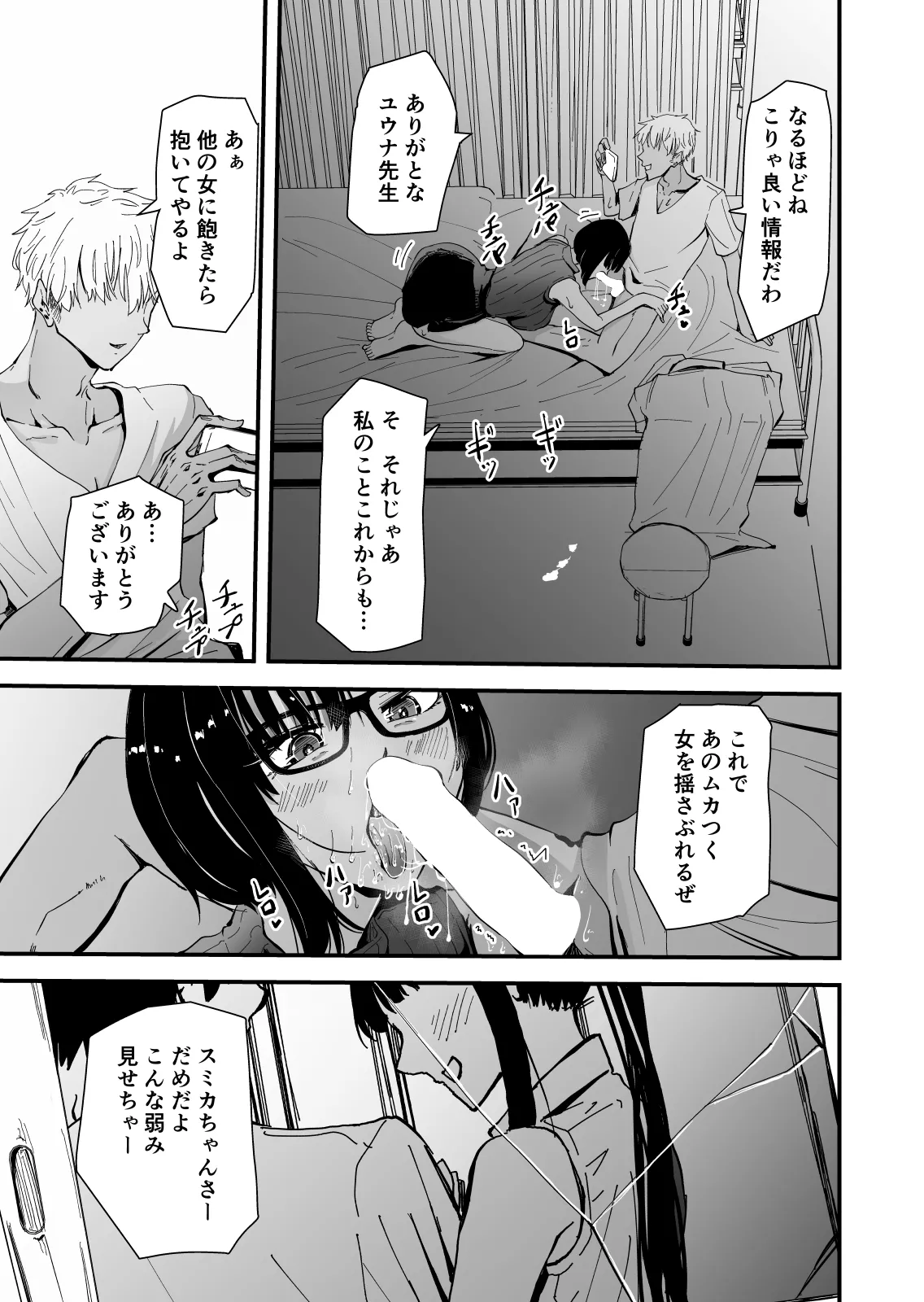 "Cool na Andou Sensei2 NTR-hen" Itsumo kuuru na Andou-sensei ga ore o mamoru tame yarichin joukyuusei ni odosare mesugoe de aeide netorareteru nante... - Página 6