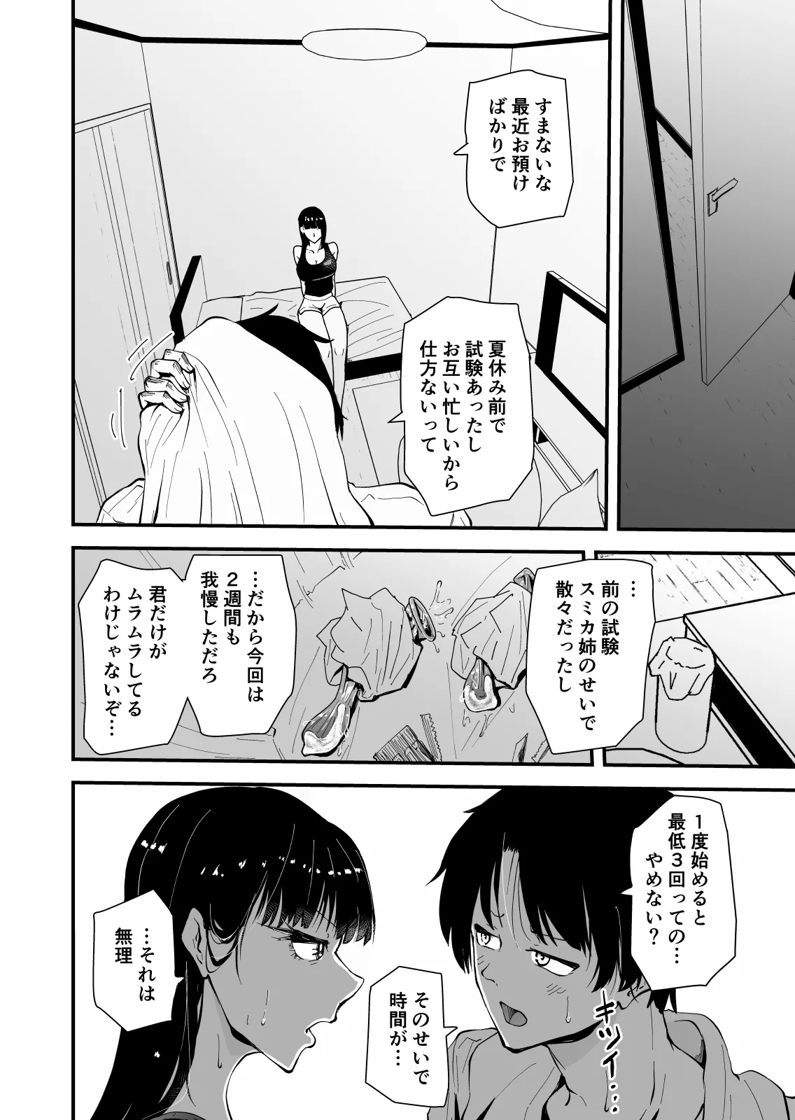 "Cool na Andou Sensei2 NTR-hen" Itsumo kuuru na Andou-sensei ga ore o mamoru tame yarichin joukyuusei ni odosare mesugoe de aeide netorareteru nante... - Página 7