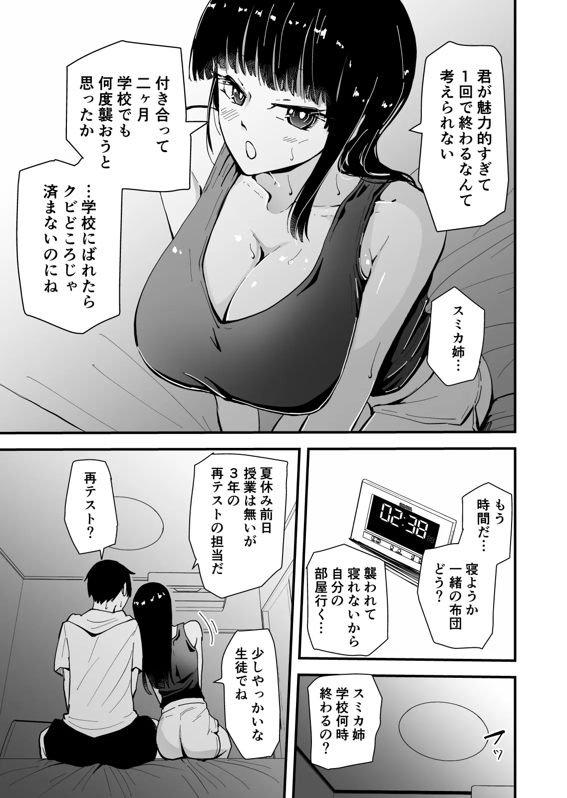 "Cool na Andou Sensei2 NTR-hen" Itsumo kuuru na Andou-sensei ga ore o mamoru tame yarichin joukyuusei ni odosare mesugoe de aeide netorareteru nante... - Página 8