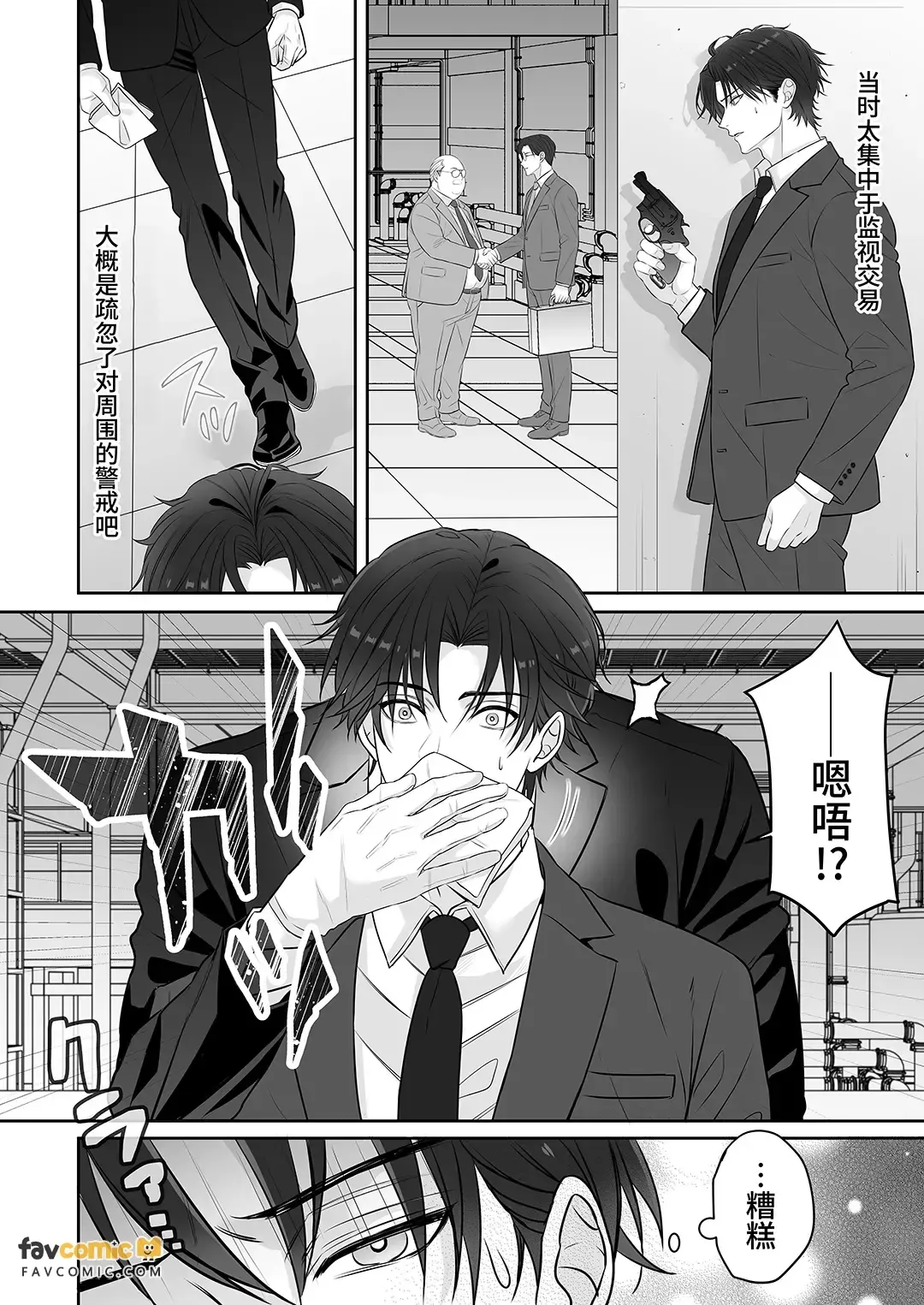 Katabutsu Kyaria Keisatsukan wa Chūka Mafia Wakagashira ni Yodōshi Nakasareru – Otoshimae wa Karada de ne, Keiji-san♡︱固执的精英刑警被中华黑帮二当家折腾到整夜浪叫 这笔账就用身体来偿还吧 刑警先生♡ - 页 6