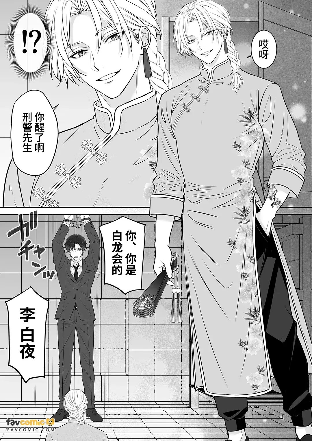 Katabutsu Kyaria Keisatsukan wa Chūka Mafia Wakagashira ni Yodōshi Nakasareru – Otoshimae wa Karada de ne, Keiji-san♡︱固执的精英刑警被中华黑帮二当家折腾到整夜浪叫 这笔账就用身体来偿还吧 刑警先生♡ - 页 8