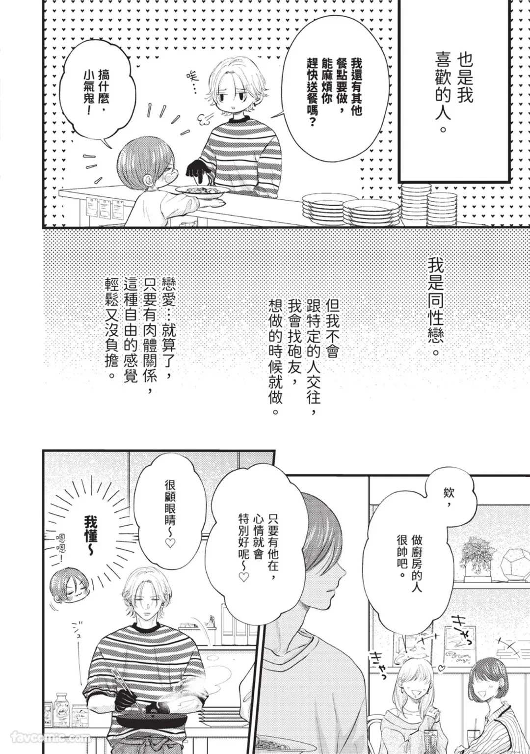 Bukiyou Dakedo, Amasugiru︱虽然笨拙，却甜到不行 - صفحة 6