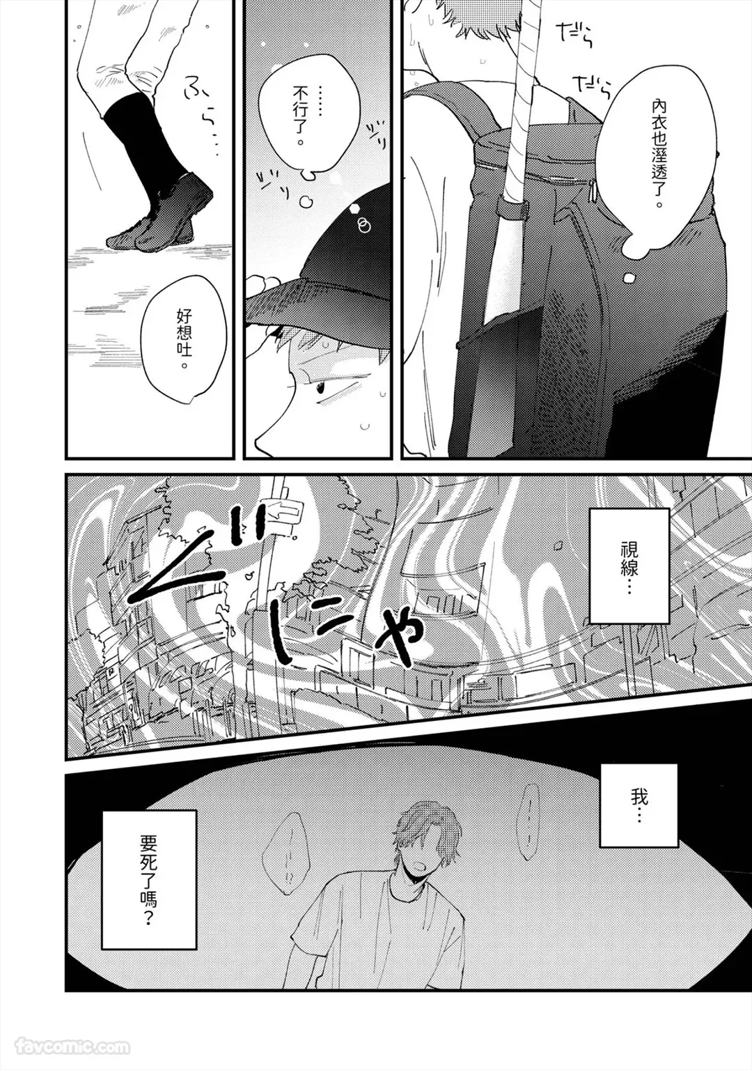 Ano Natsu ni Oitekita Koi︱遗忘在那个夏天的恋爱 - Seite 3