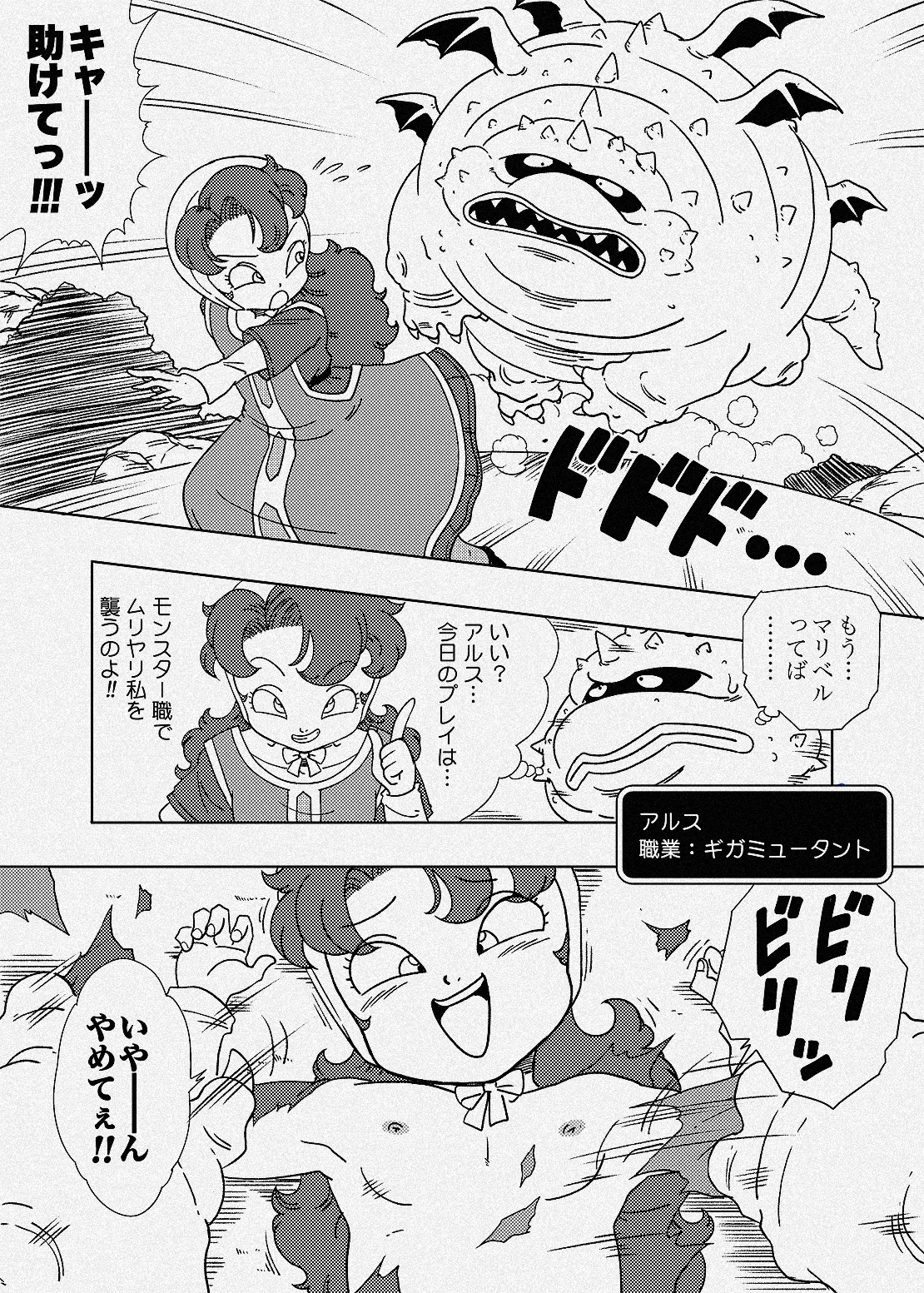 Maribel to Monster Shoku no Arus - Página 1